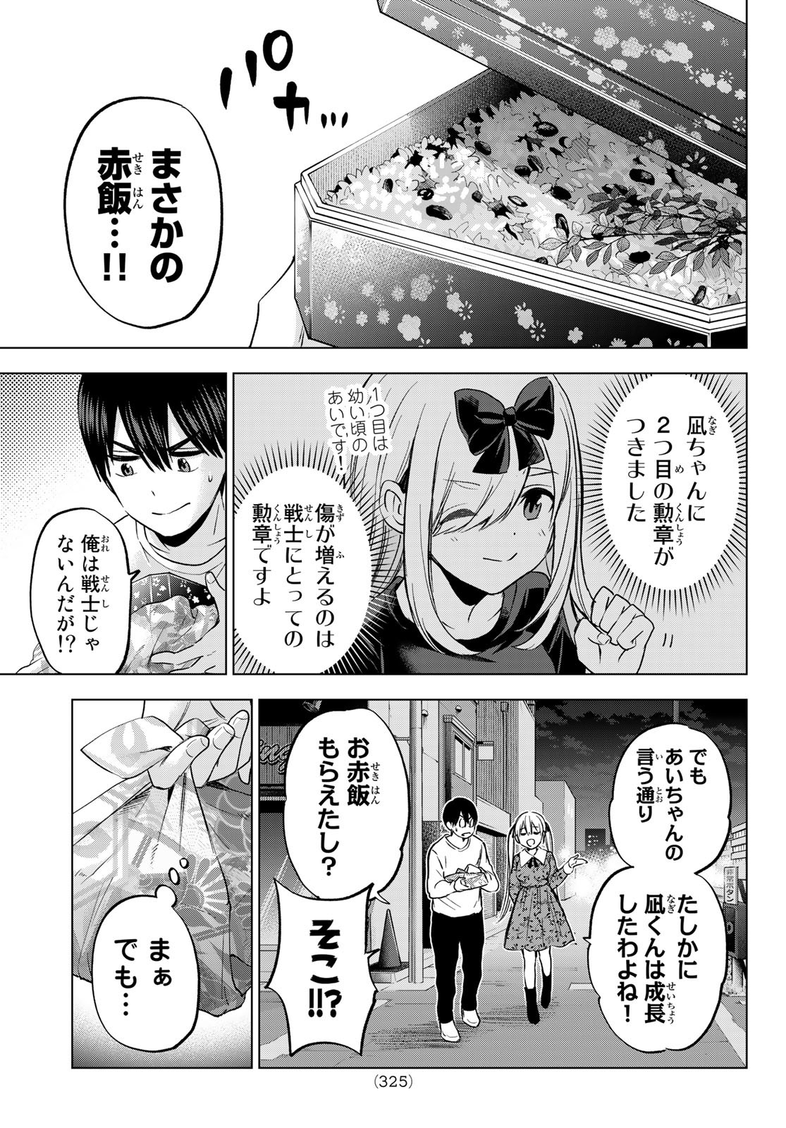 カッコウの許嫁 - 第163話 - Page 19