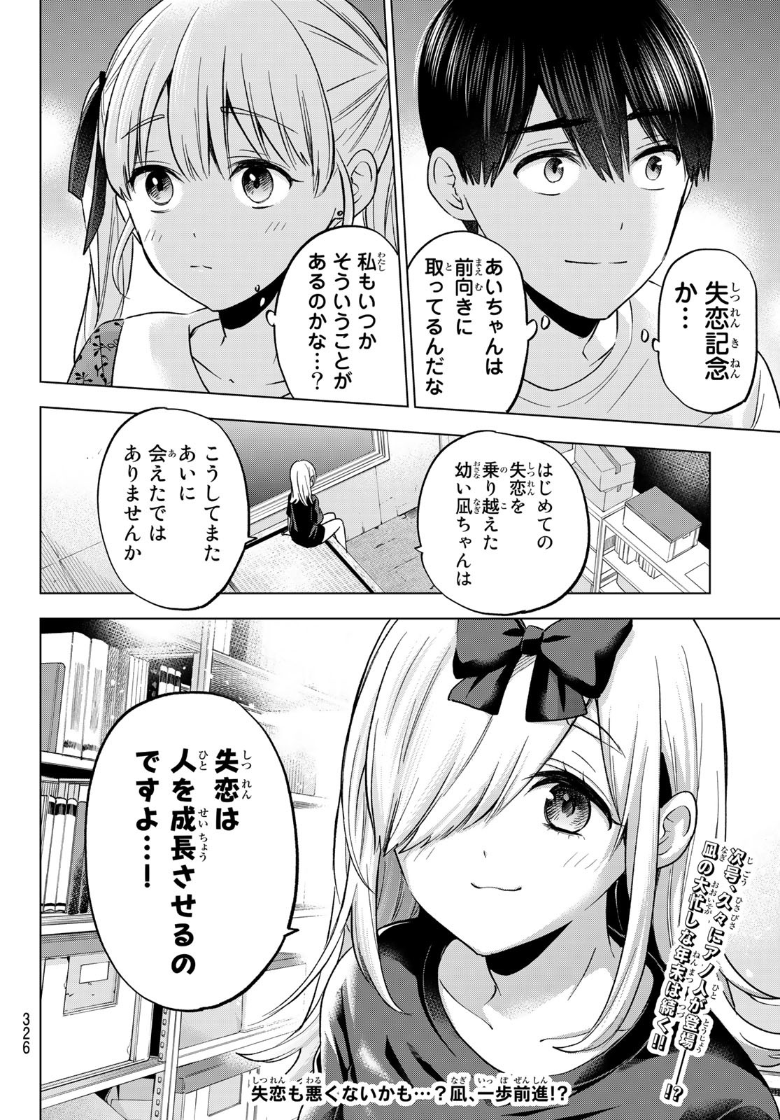 カッコウの許嫁 - 第163話 - Page 20