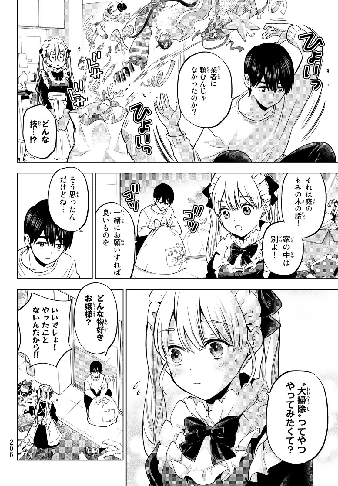 カッコウの許嫁 - 第162話 - Page 4