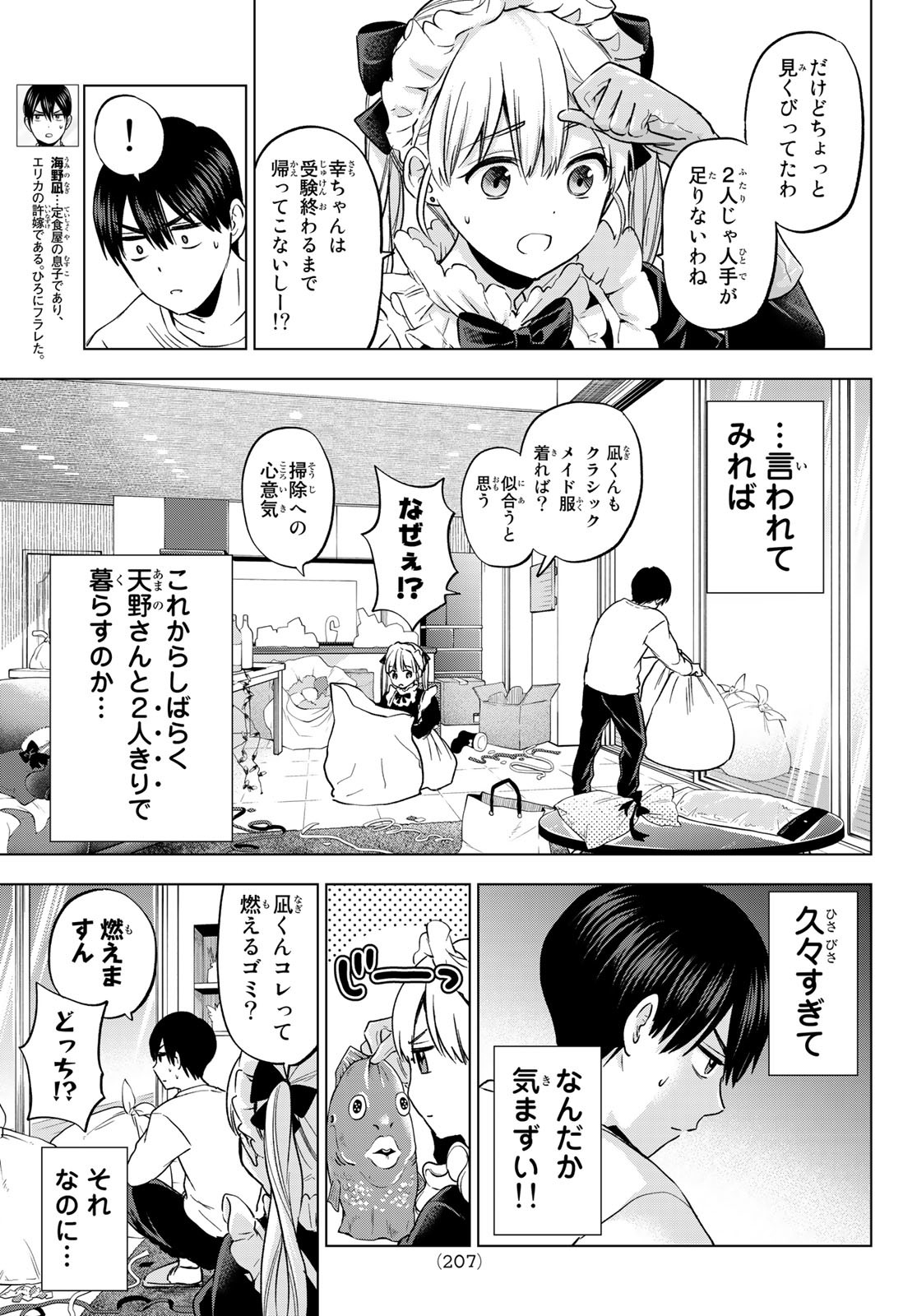 カッコウの許嫁 - 第162話 - Page 5