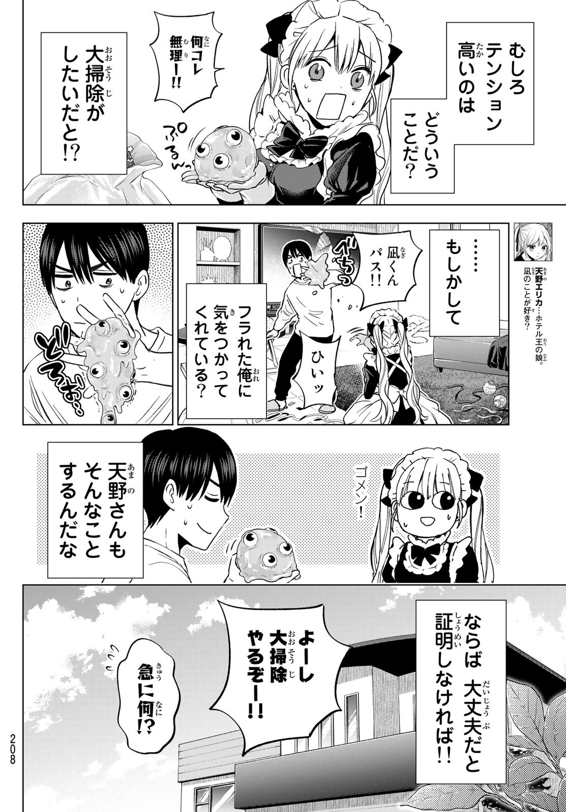 カッコウの許嫁 - 第162話 - Page 6