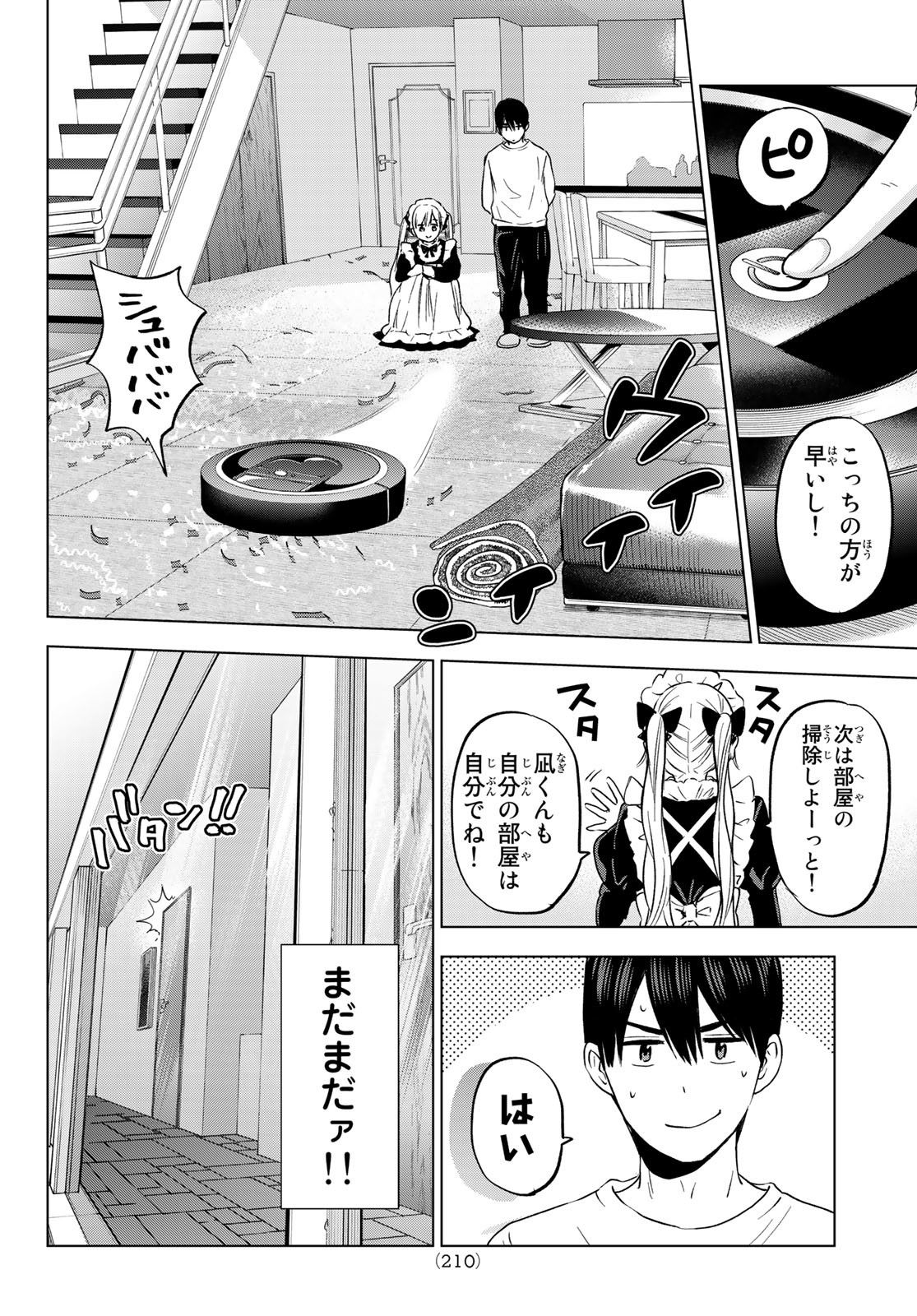 カッコウの許嫁 - 第162話 - Page 8