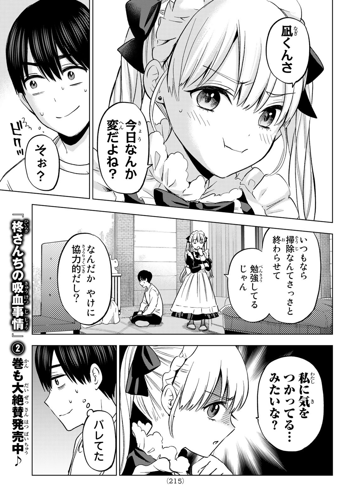 カッコウの許嫁 - 第162話 - Page 13