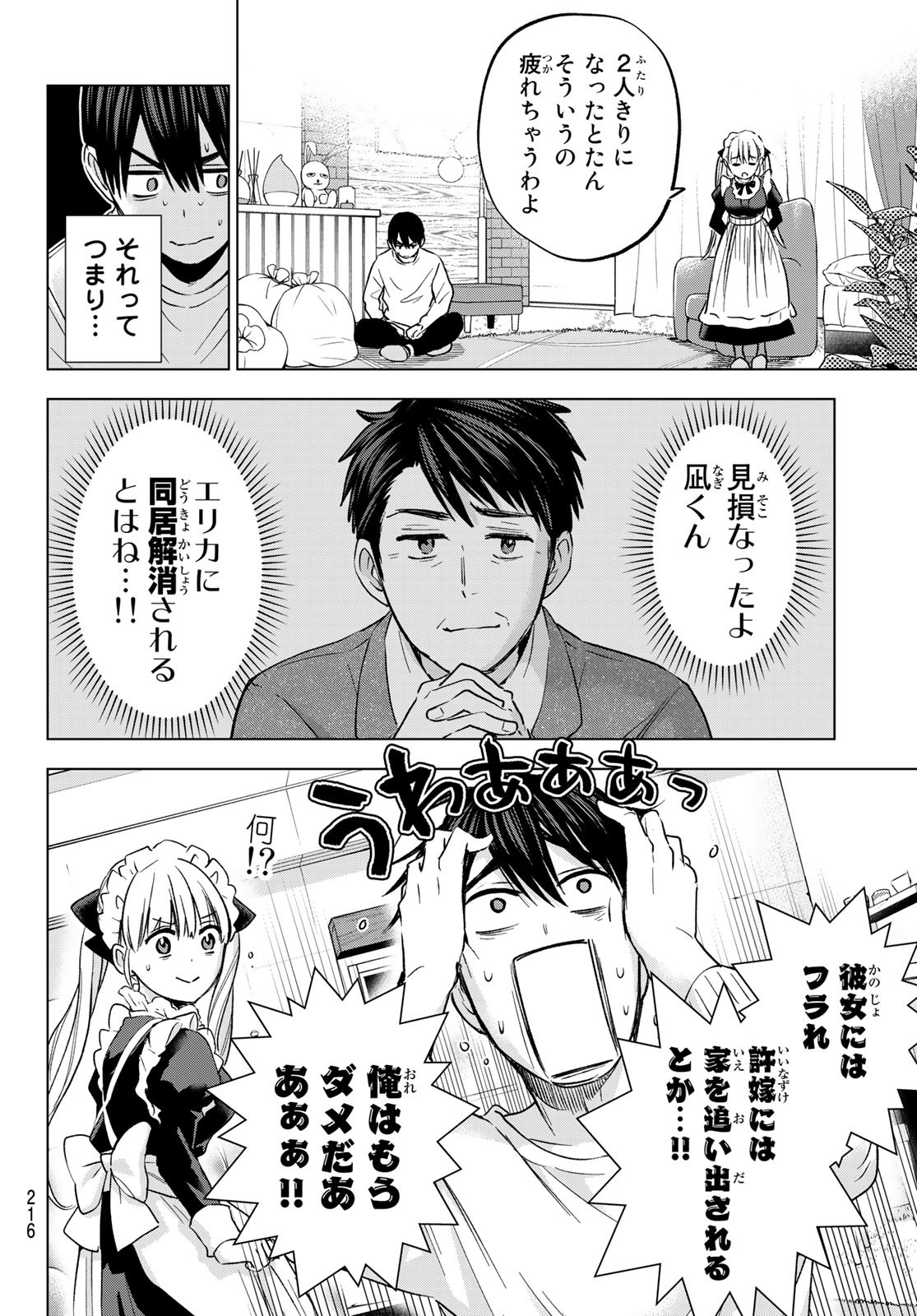 カッコウの許嫁 - 第162話 - Page 14