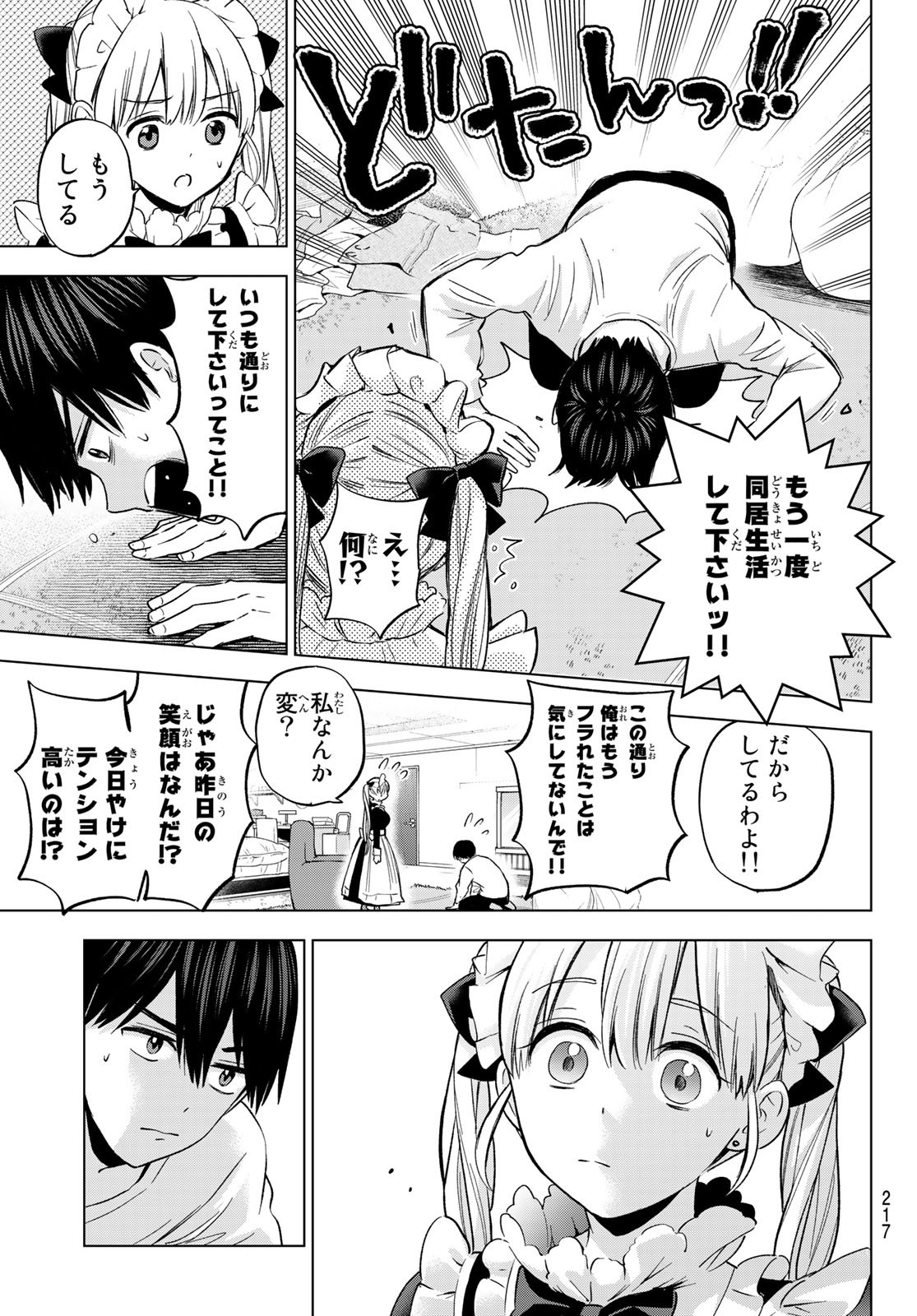 カッコウの許嫁 - 第162話 - Page 15