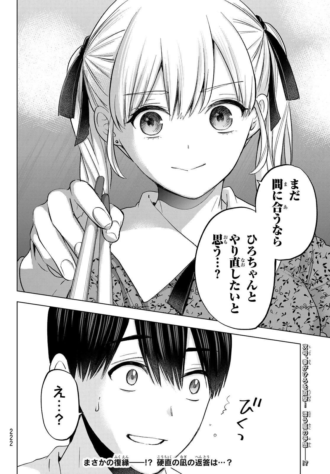 カッコウの許嫁 - 第162話 - Page 20