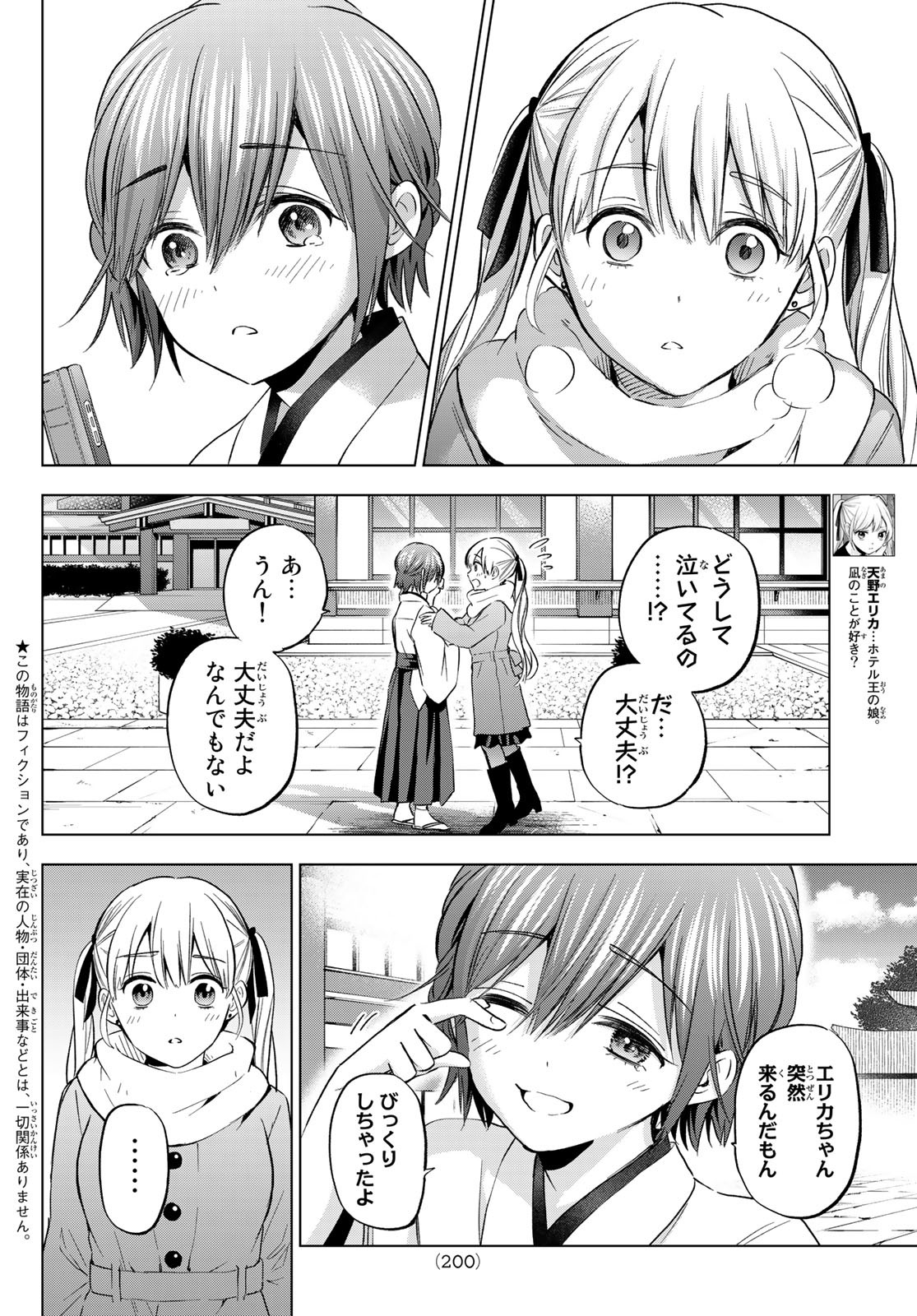 カッコウの許嫁 - 第161話 - Page 2