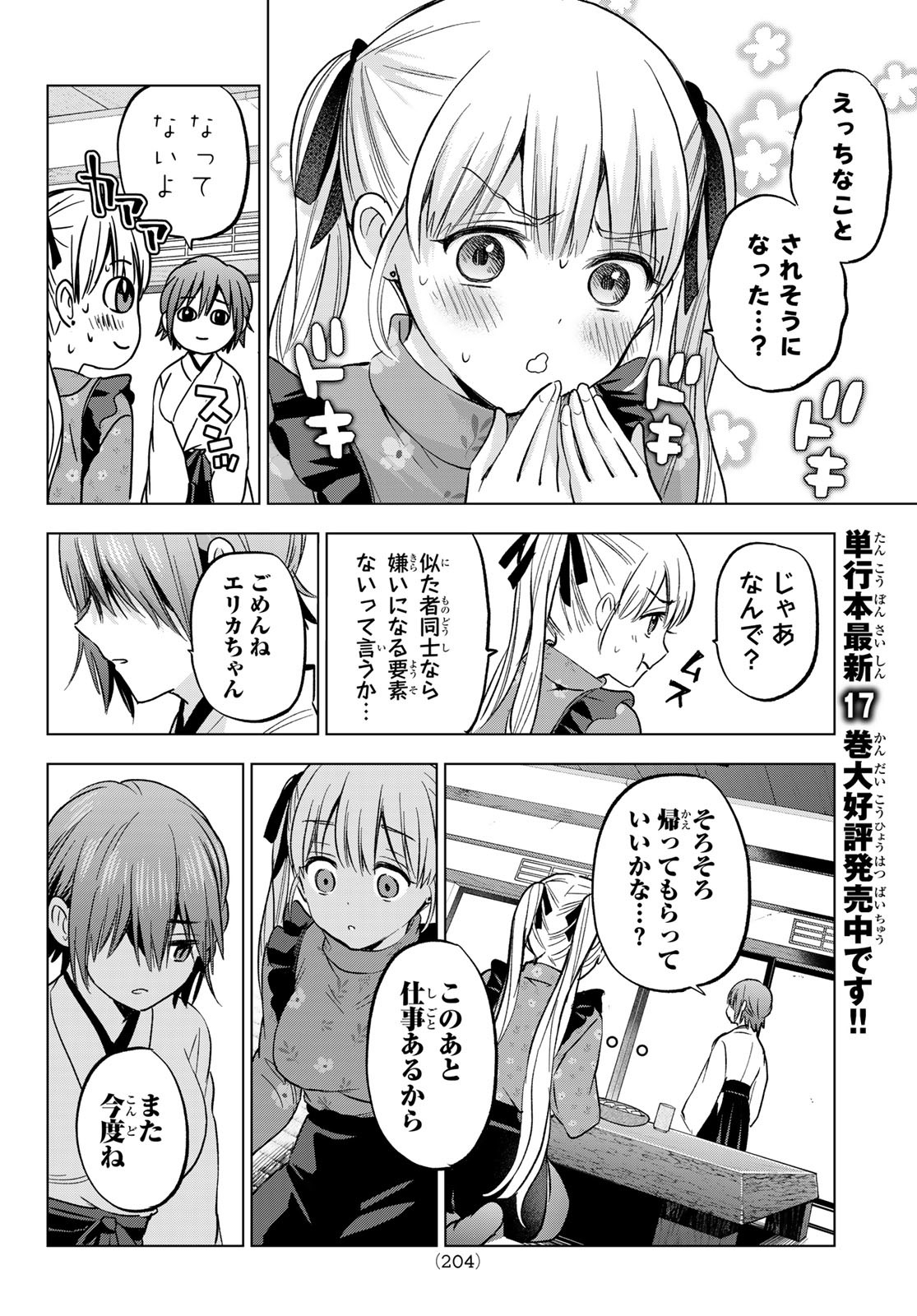 カッコウの許嫁 - 第161話 - Page 6