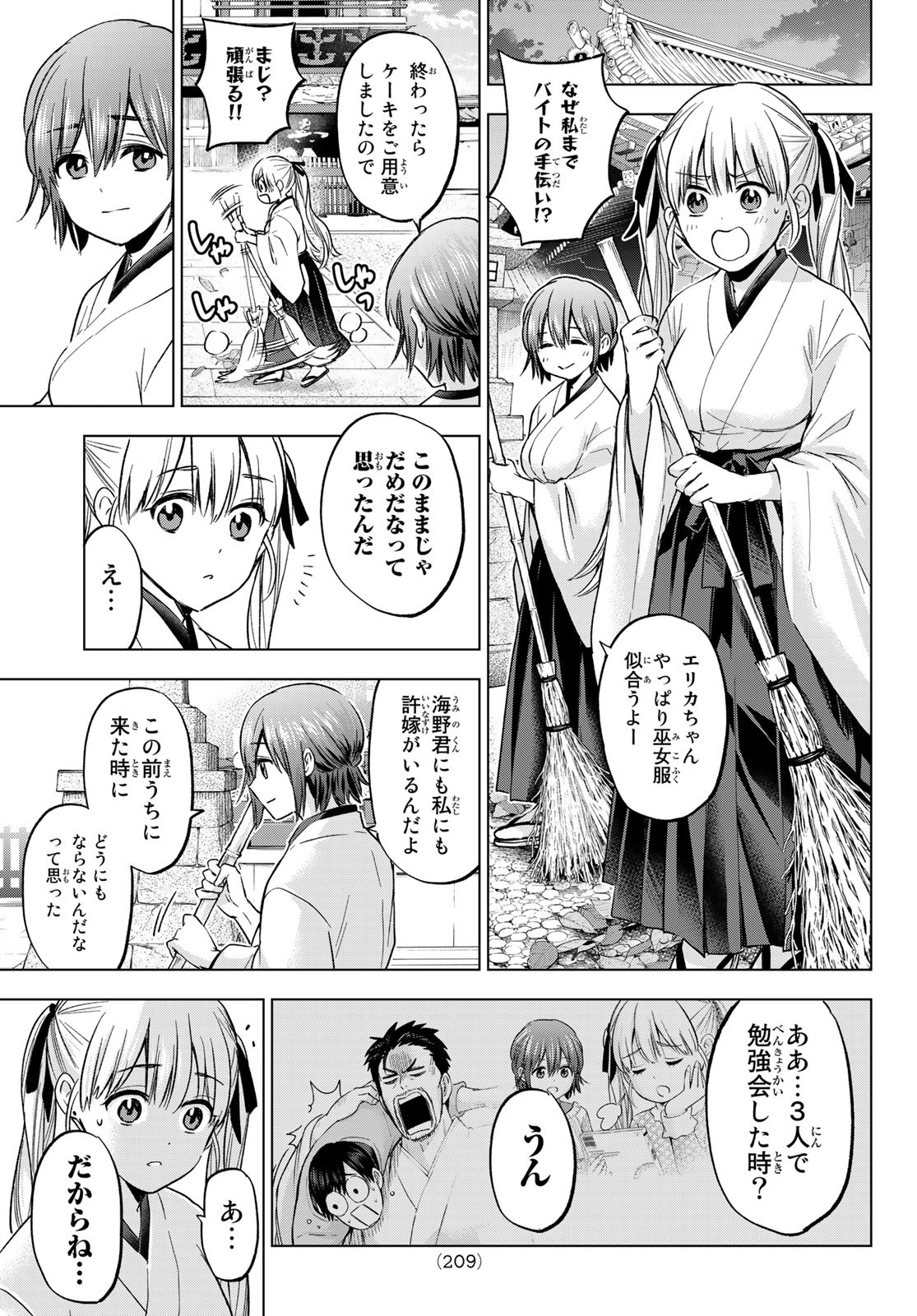 カッコウの許嫁 - 第161話 - Page 11