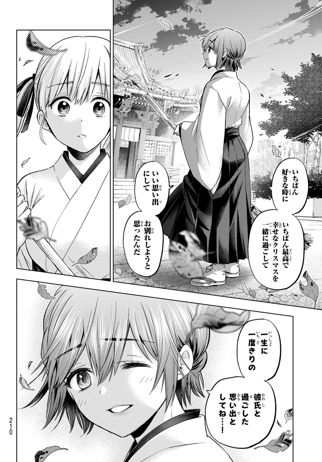 カッコウの許嫁 - 第161話 - Page 12