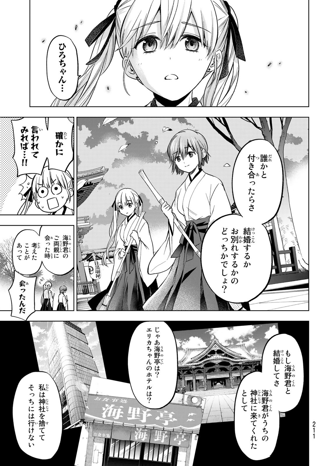 カッコウの許嫁 - 第161話 - Page 13