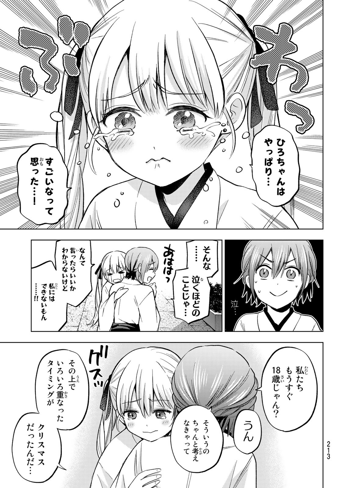 カッコウの許嫁 - 第161話 - Page 15