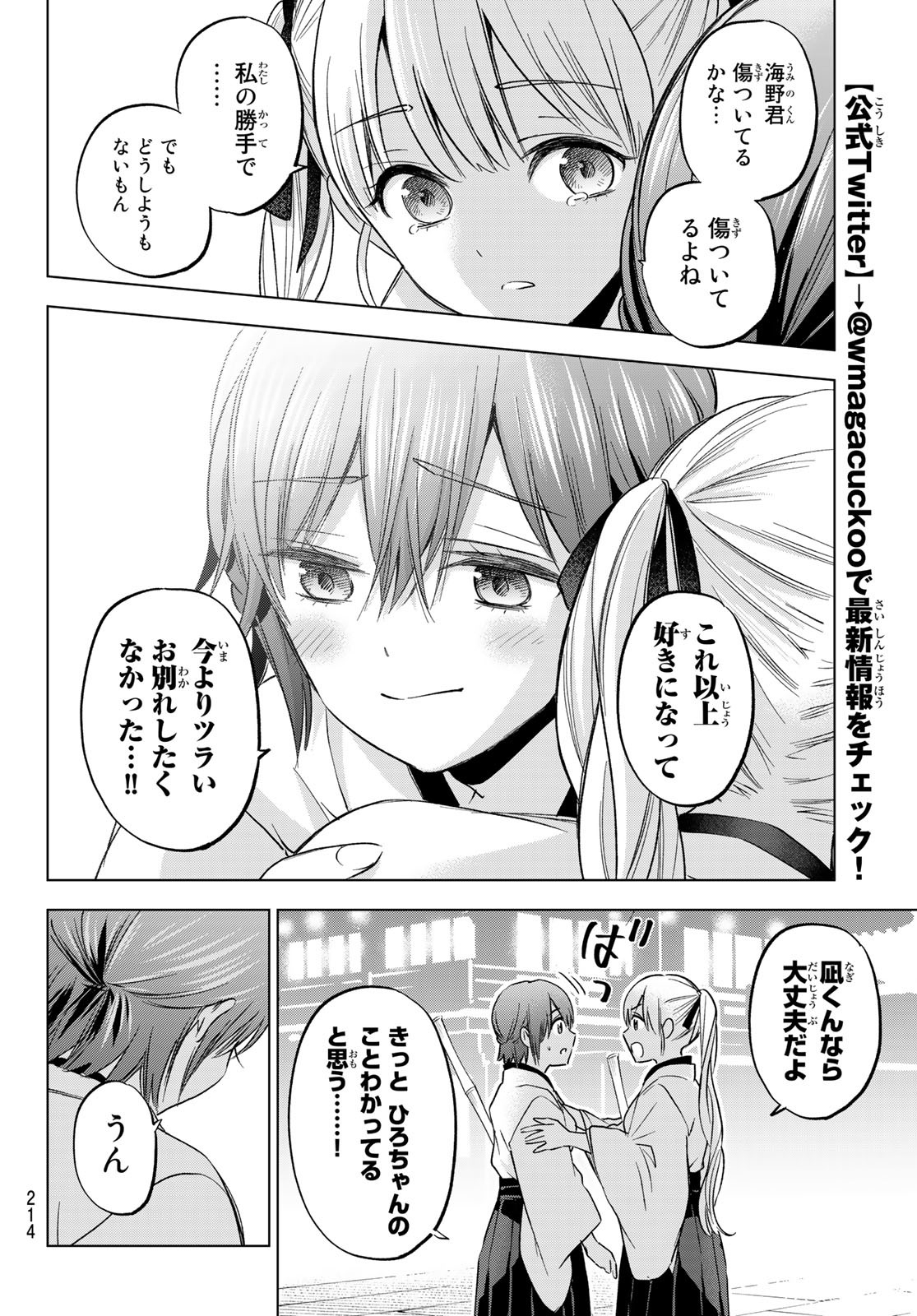 カッコウの許嫁 - 第161話 - Page 16