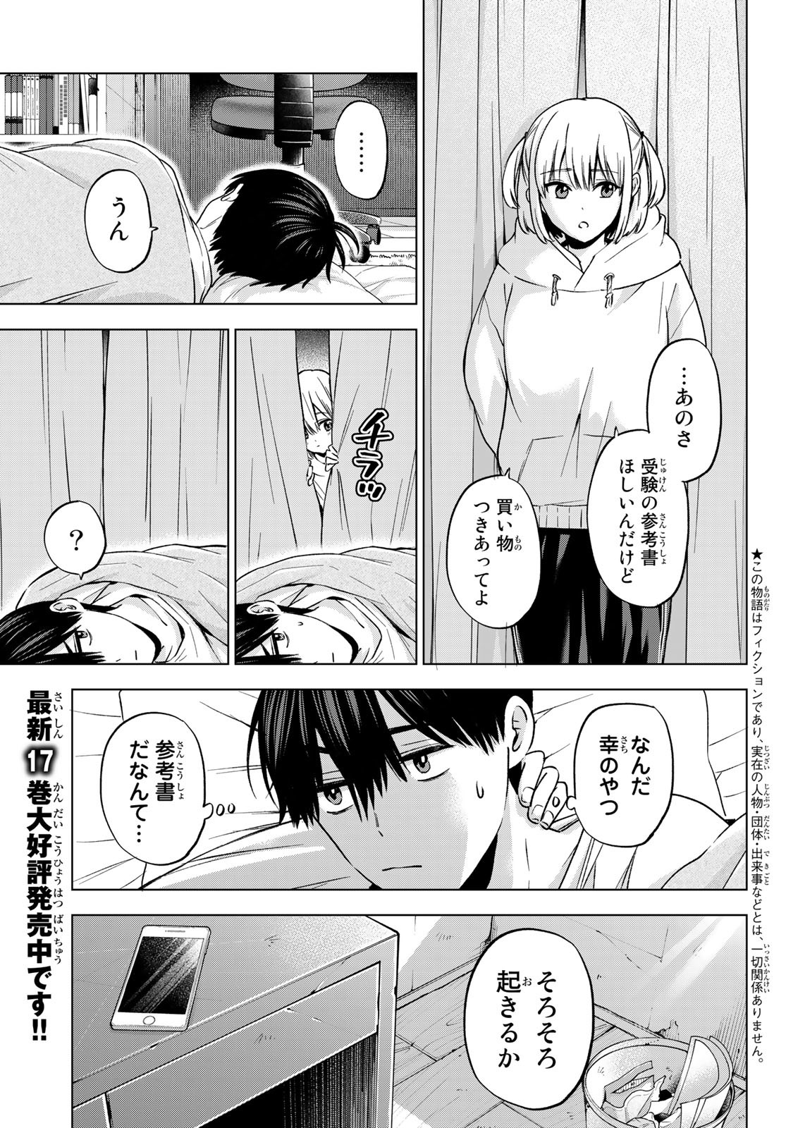 カッコウの許嫁 - 第160話 - Page 3