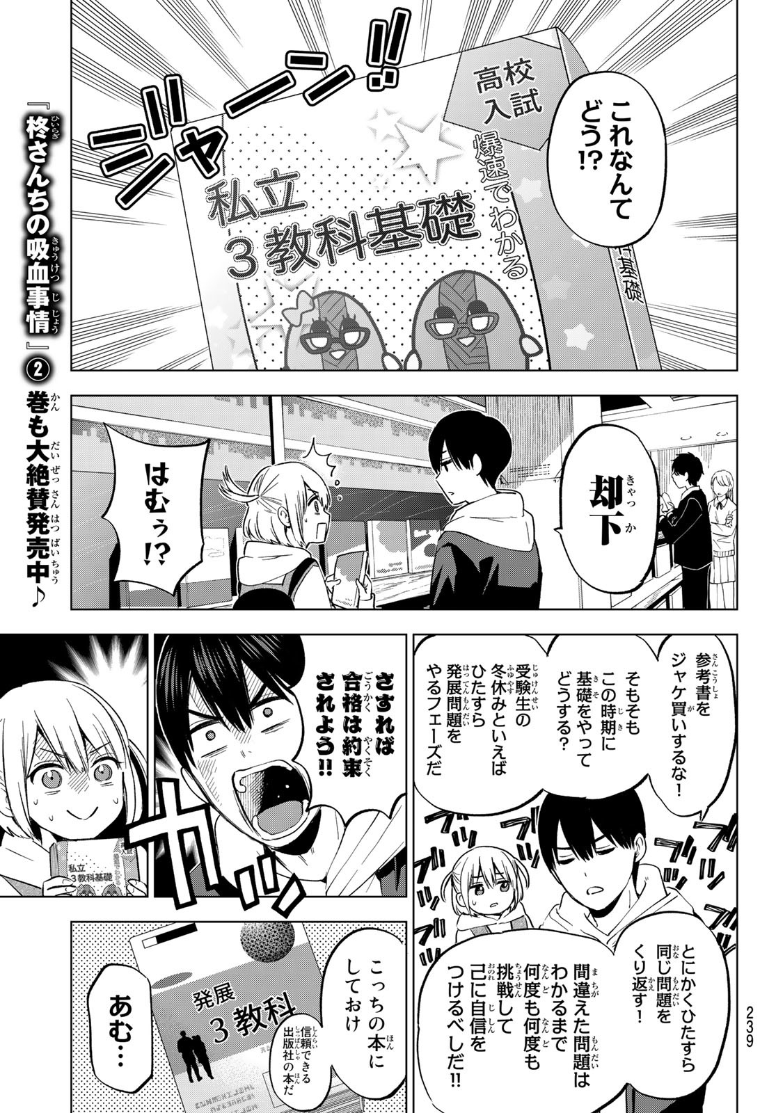 カッコウの許嫁 - 第160話 - Page 5