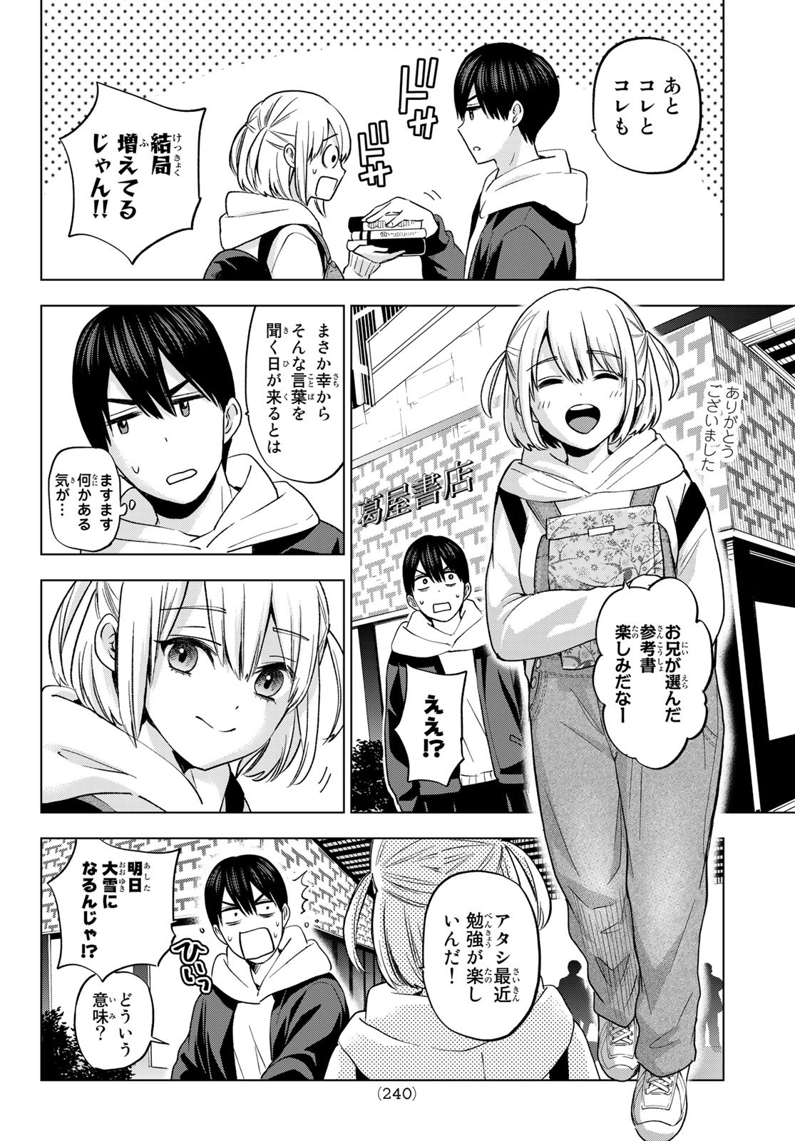 カッコウの許嫁 - 第160話 - Page 6