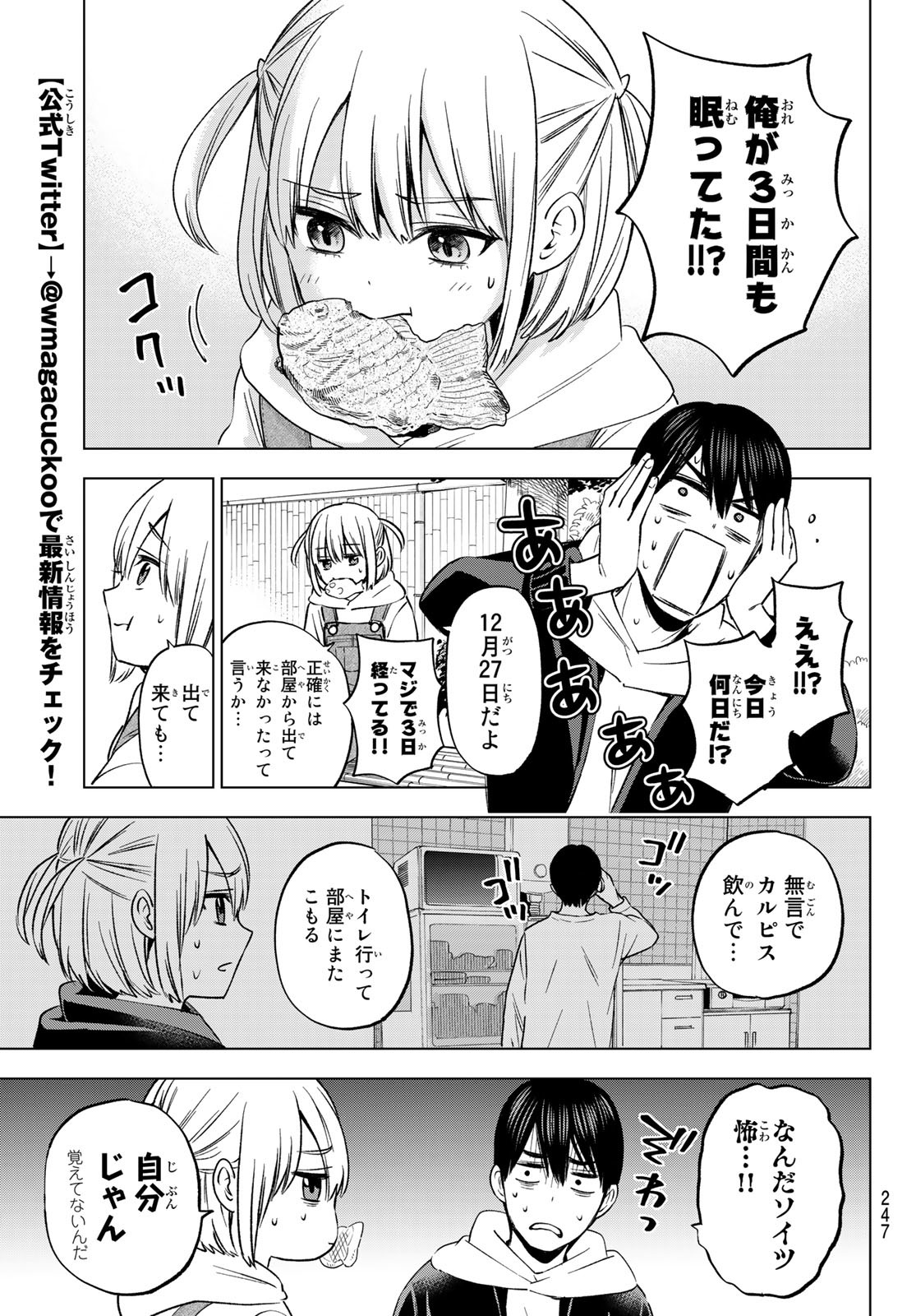 カッコウの許嫁 - 第160話 - Page 13