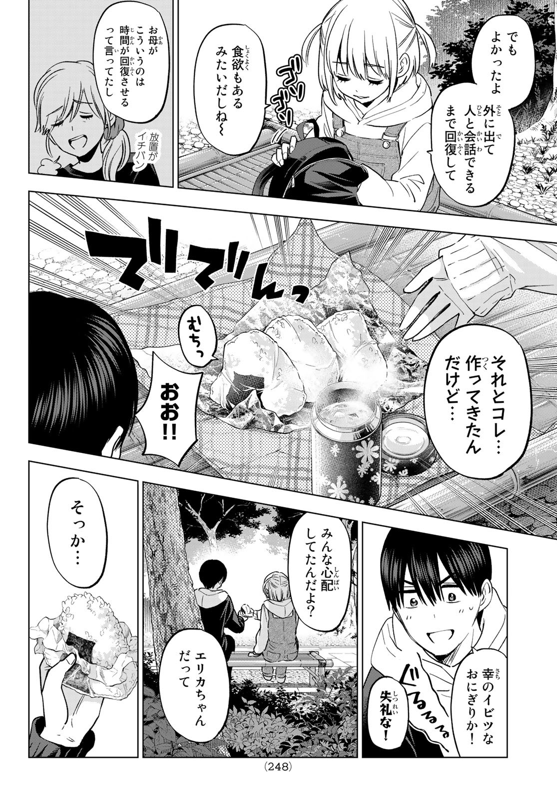 カッコウの許嫁 - 第160話 - Page 14