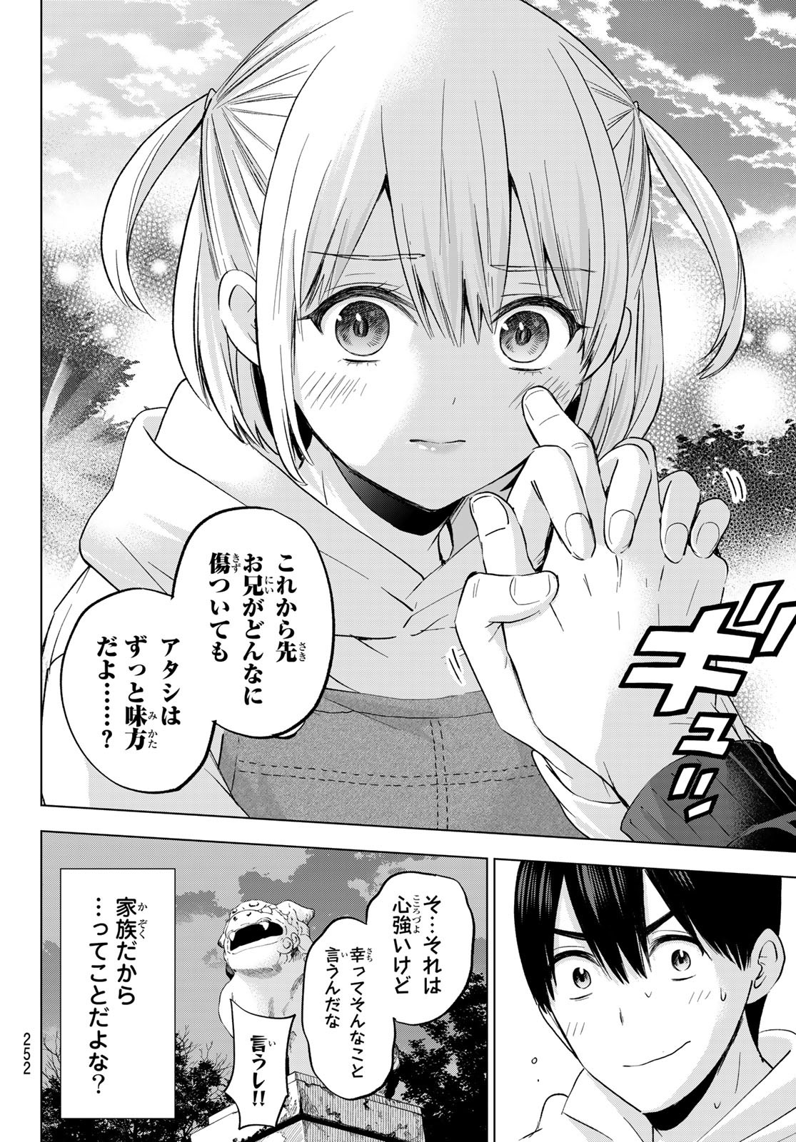 カッコウの許嫁 - 第160話 - Page 18