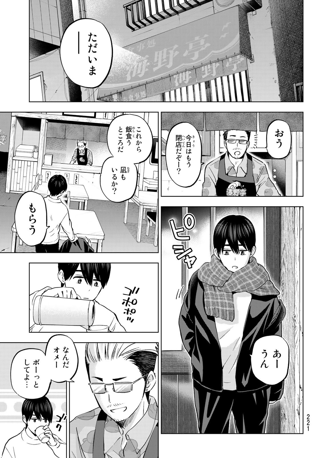 カッコウの許嫁 - 第159話 - Page 7