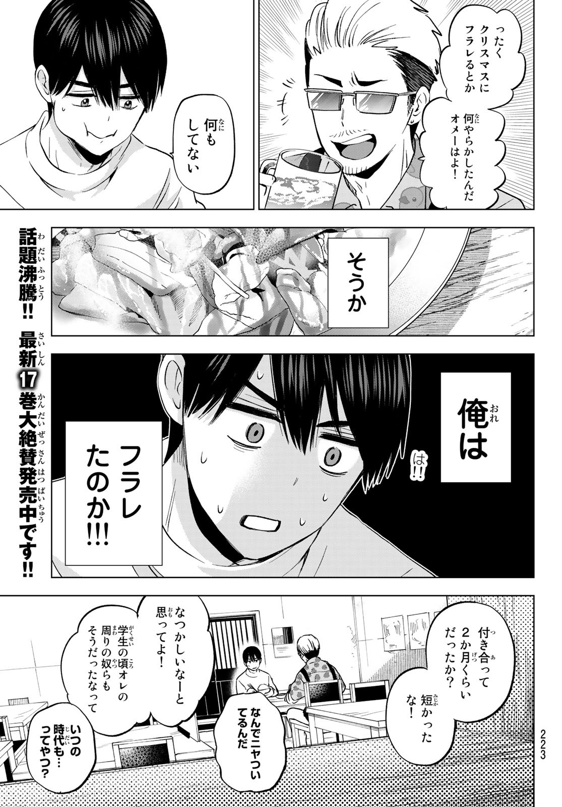 カッコウの許嫁 - 第159話 - Page 9