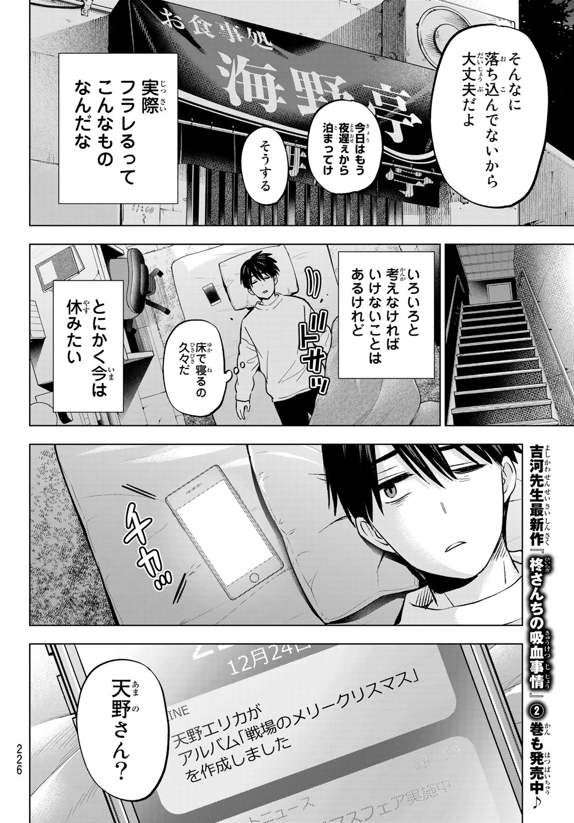 カッコウの許嫁 - 第159話 - Page 12