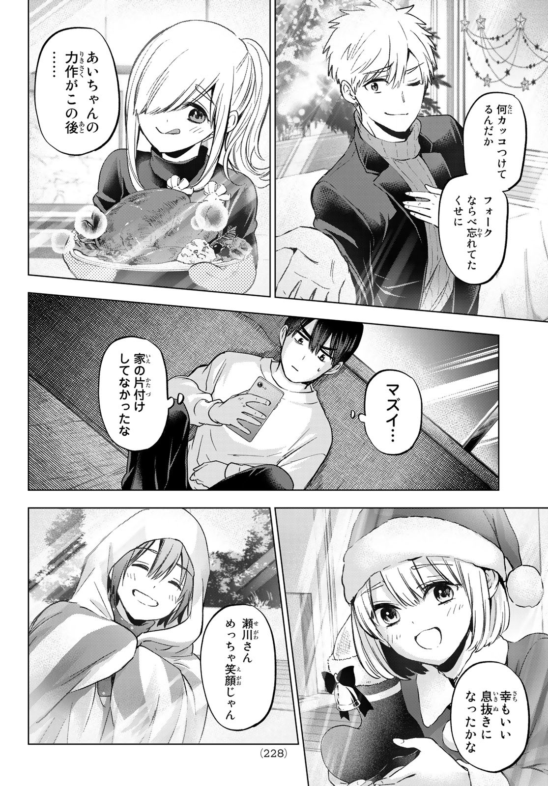 カッコウの許嫁 - 第159話 - Page 14