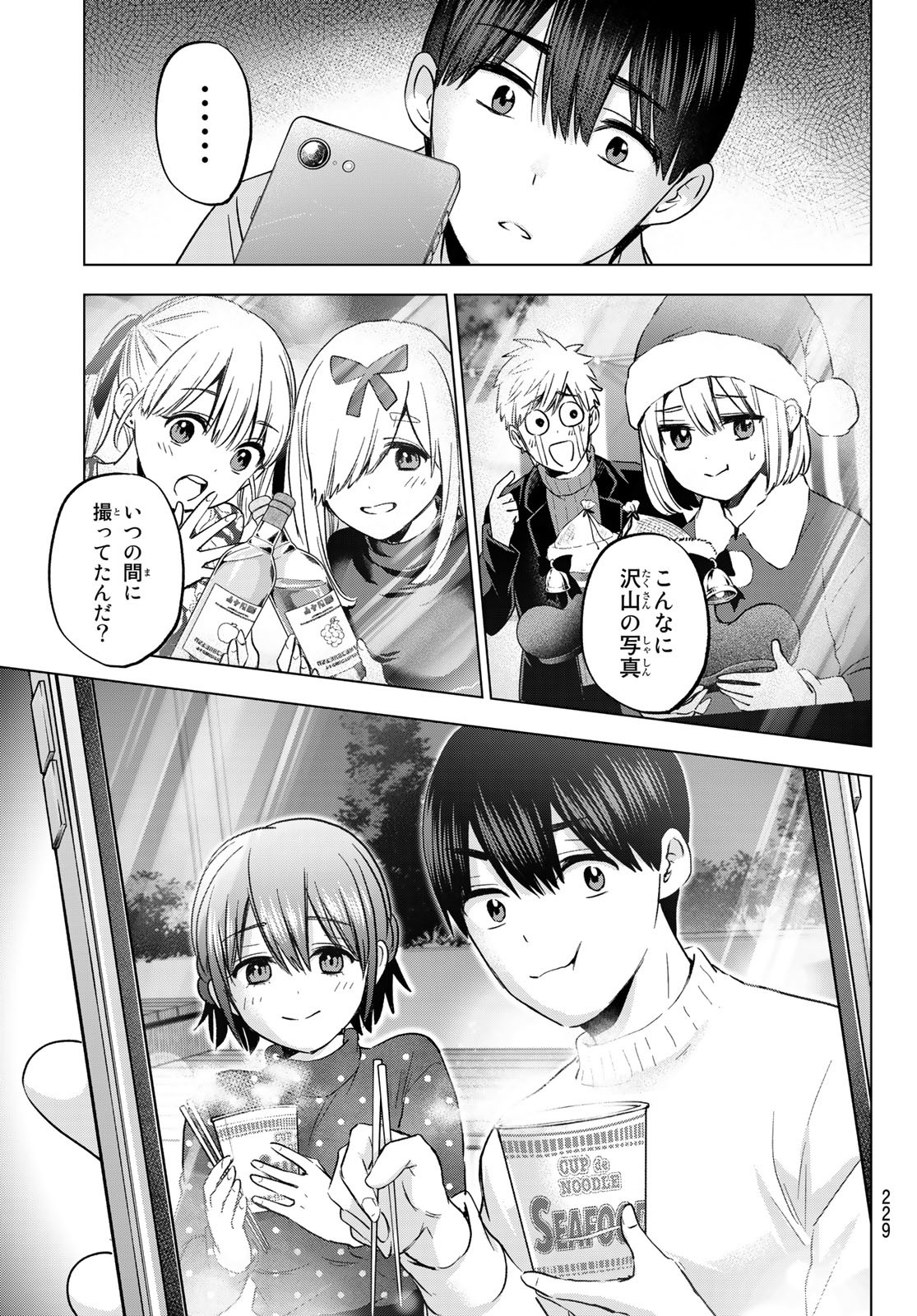 カッコウの許嫁 - 第159話 - Page 15