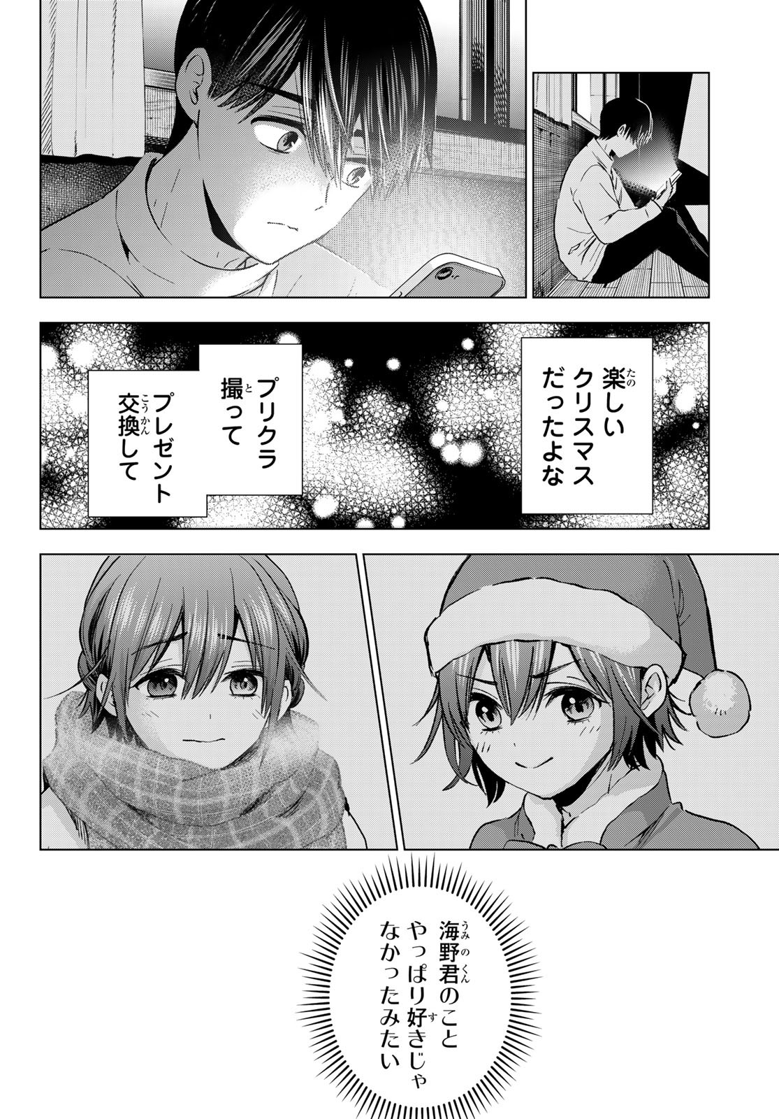 カッコウの許嫁 - 第159話 - Page 16