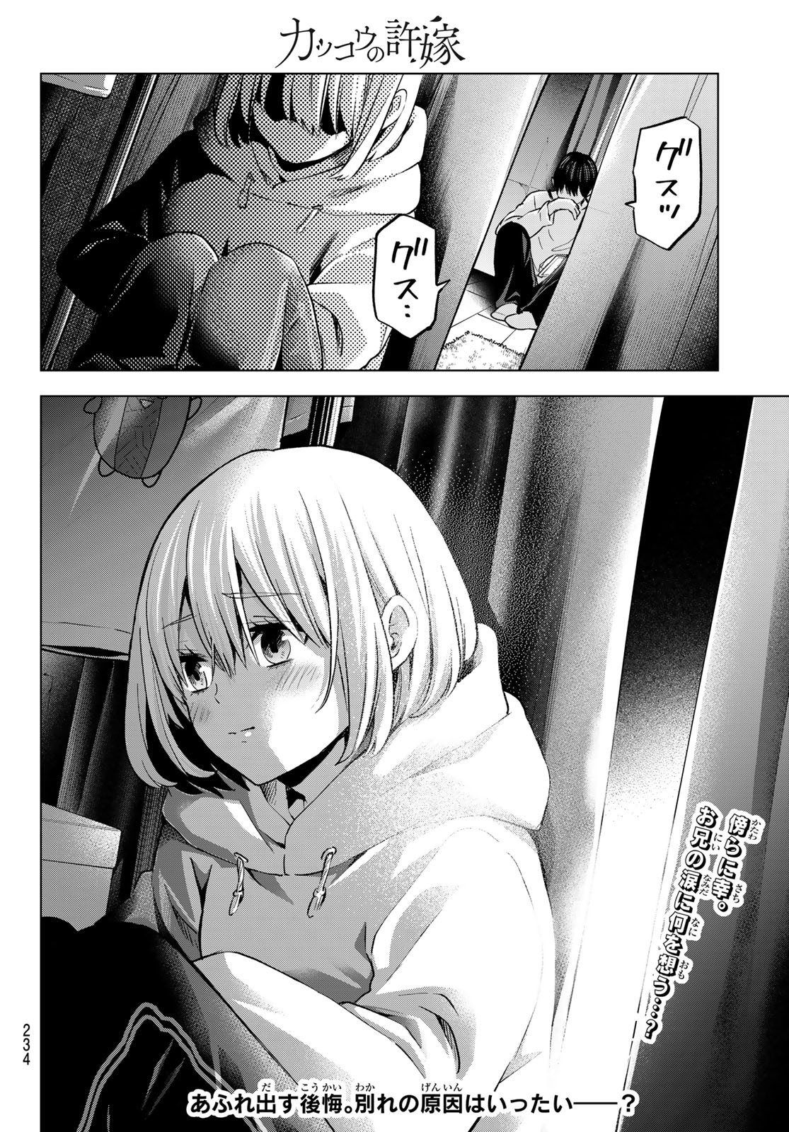 カッコウの許嫁 - 第159話 - Page 20