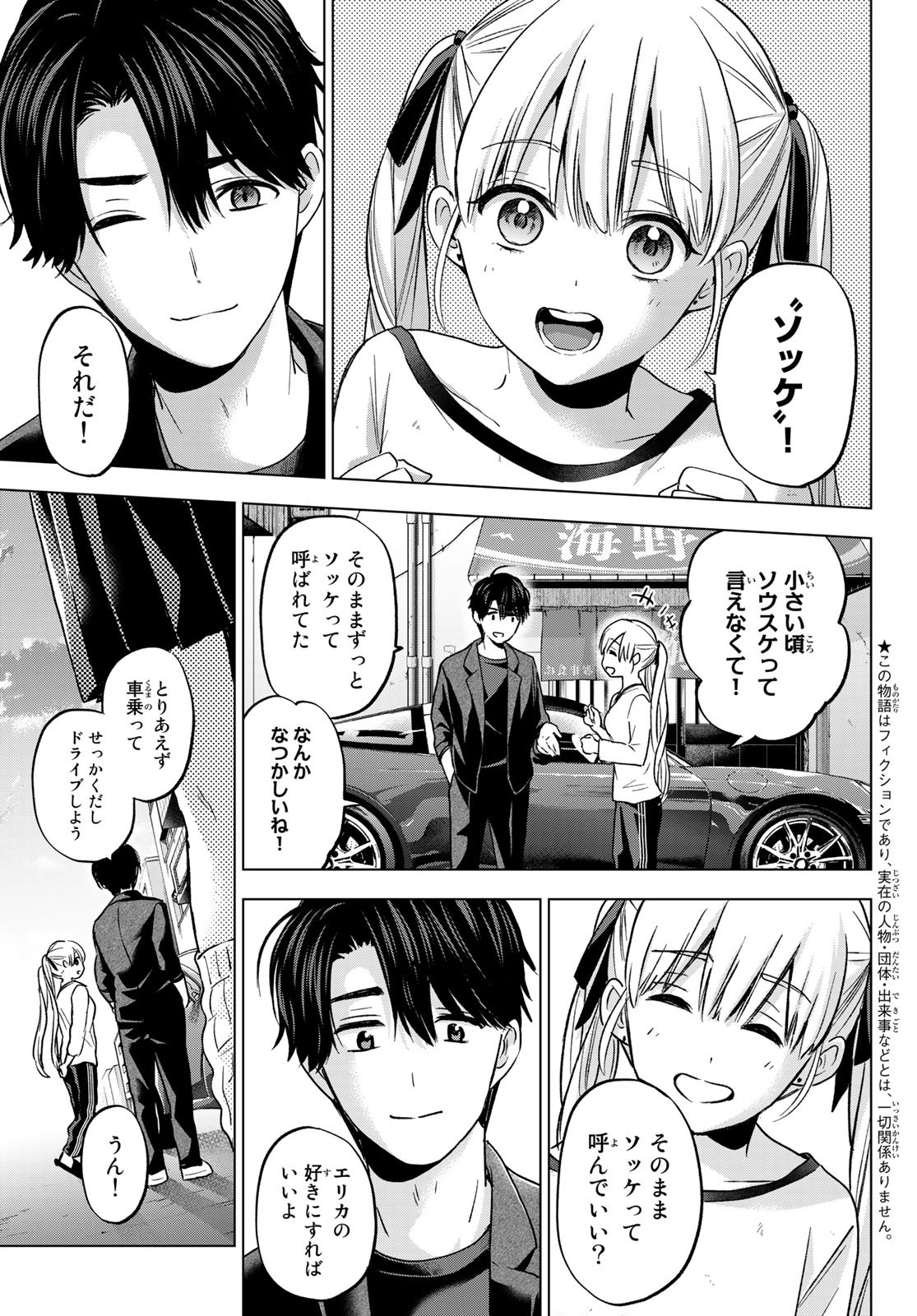 カッコウの許嫁 - 第158話 - Page 3