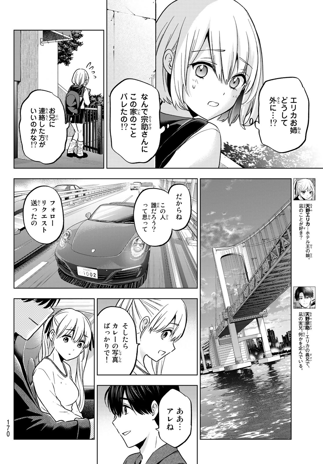 カッコウの許嫁 - 第158話 - Page 4