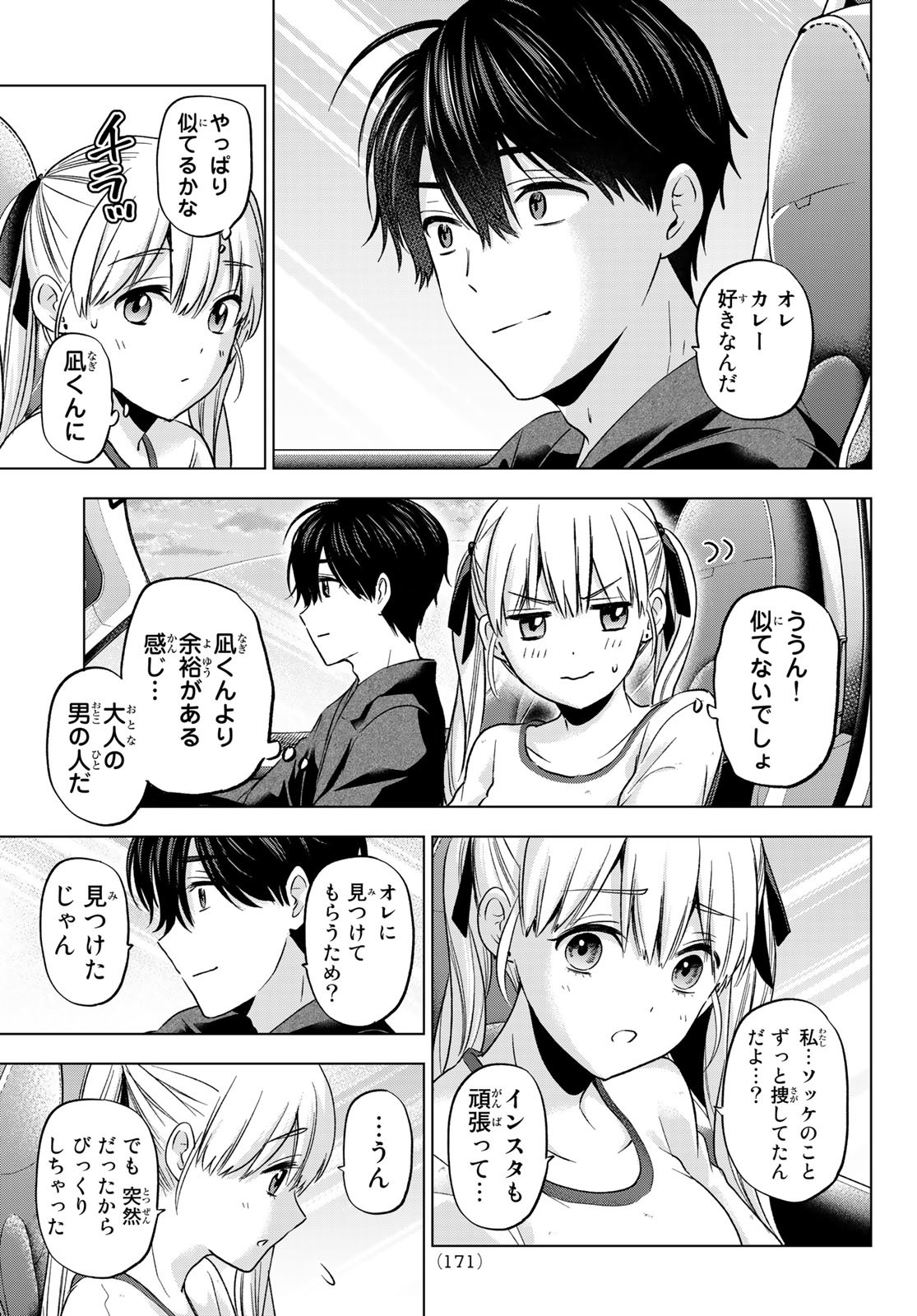 カッコウの許嫁 - 第158話 - Page 5