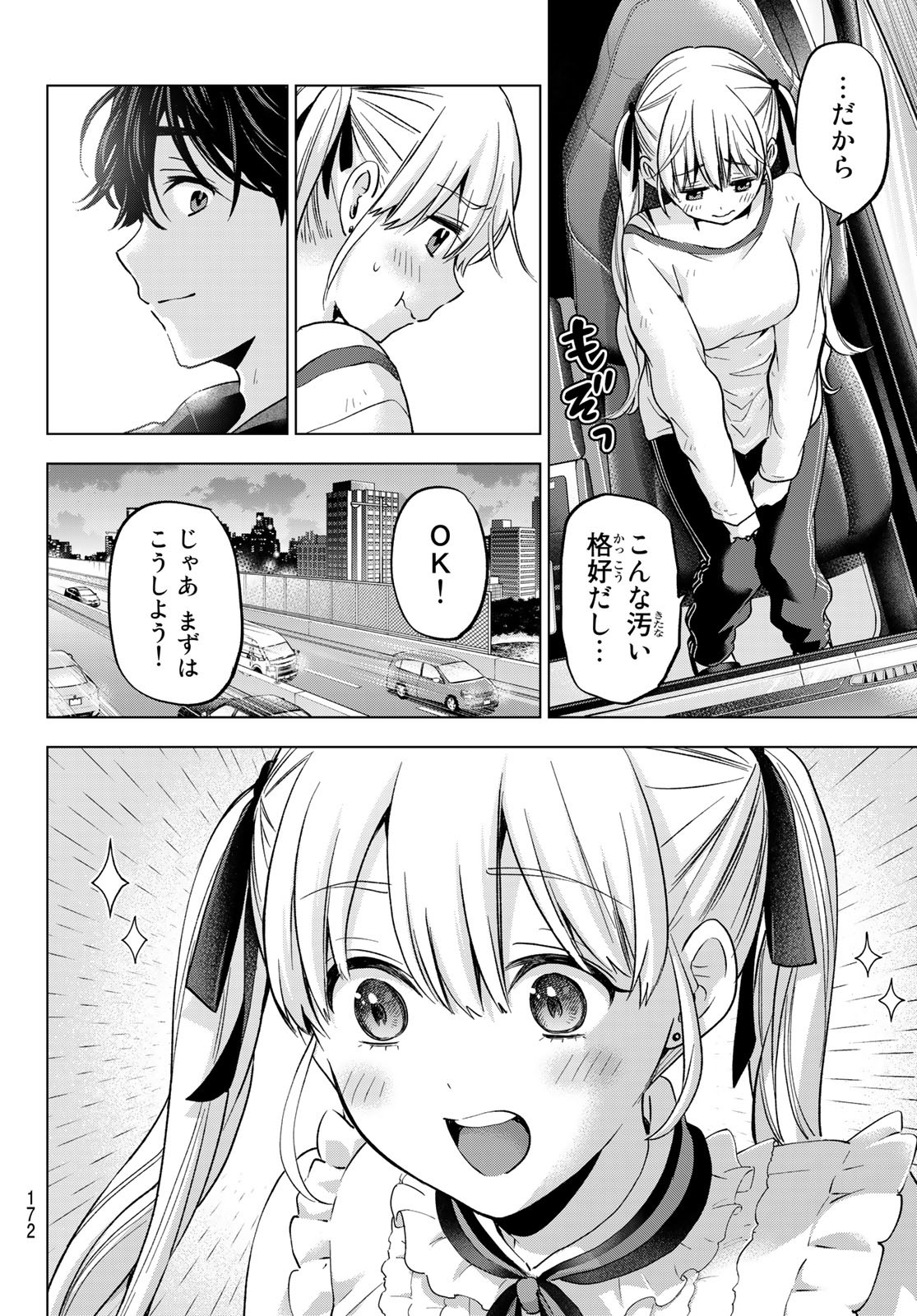 カッコウの許嫁 - 第158話 - Page 6