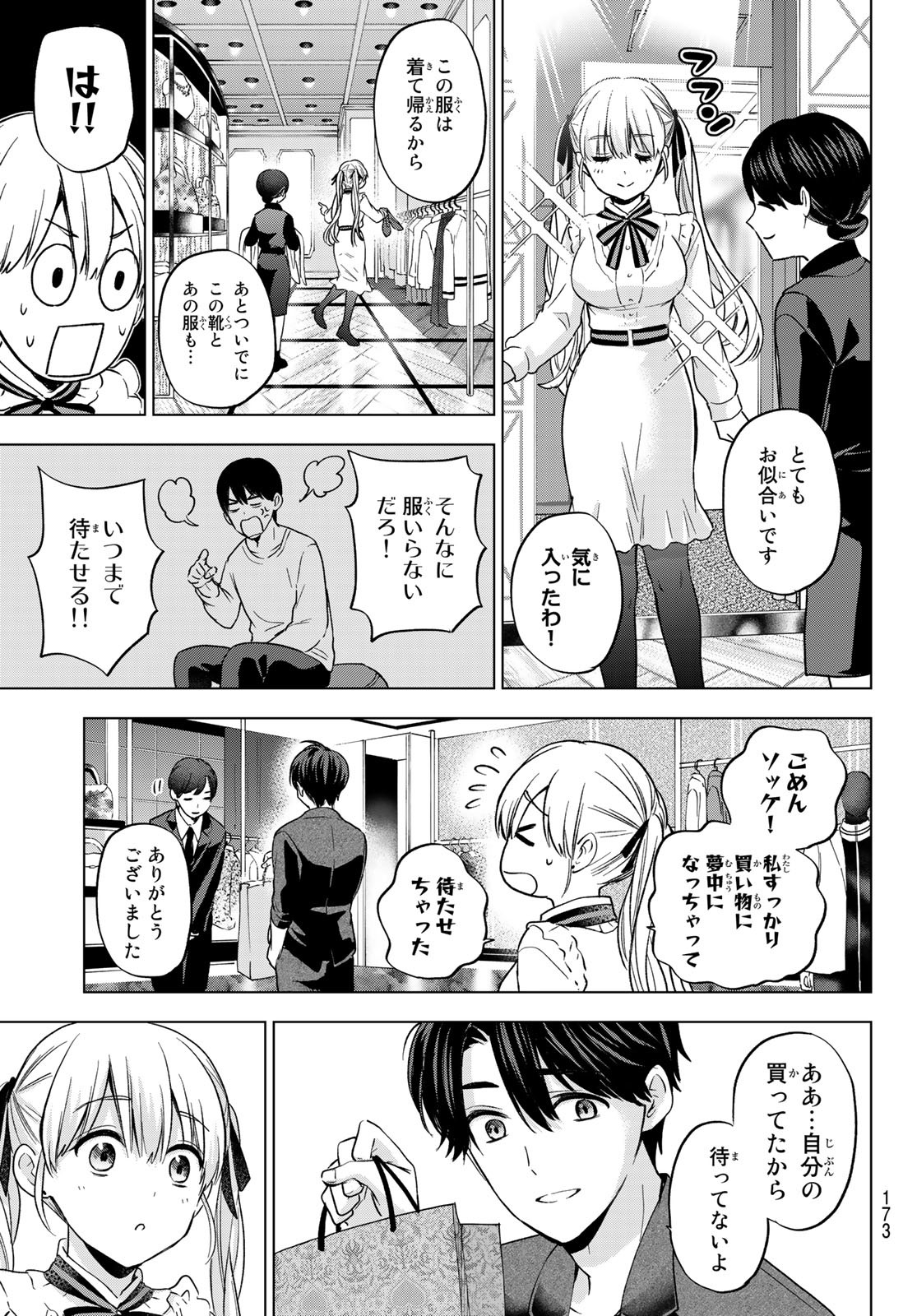 カッコウの許嫁 - 第158話 - Page 7