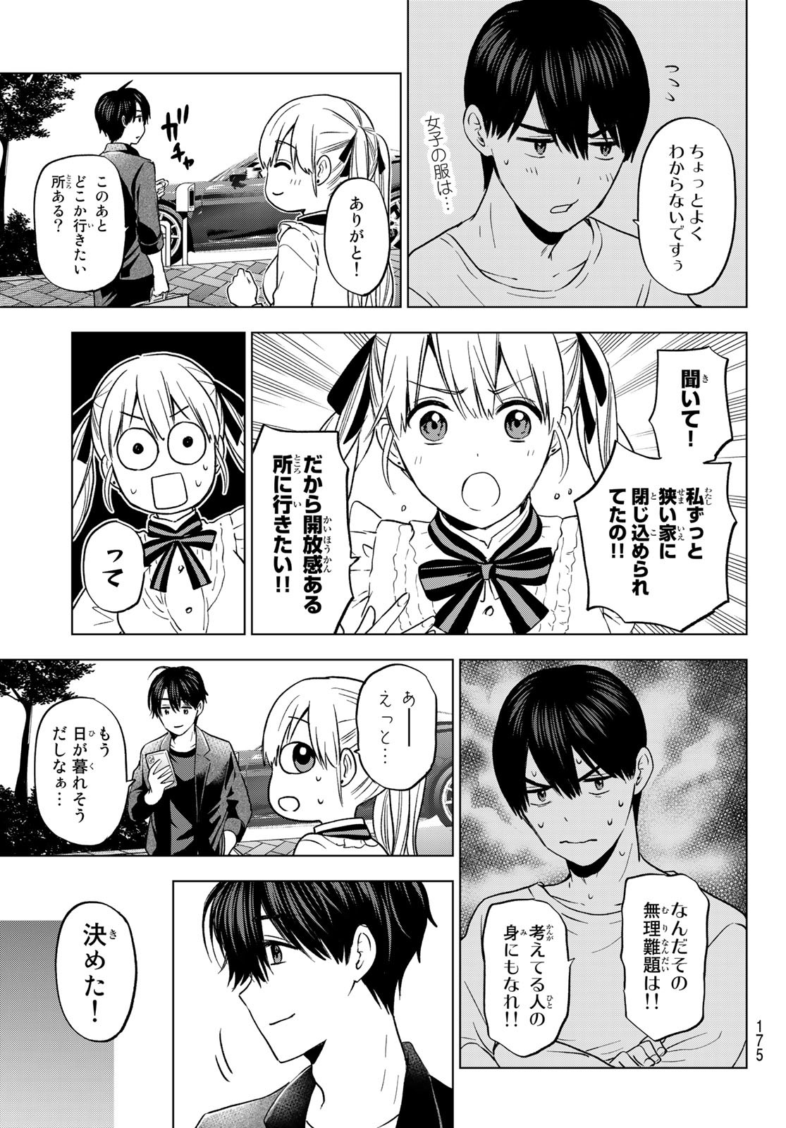 カッコウの許嫁 - 第158話 - Page 9