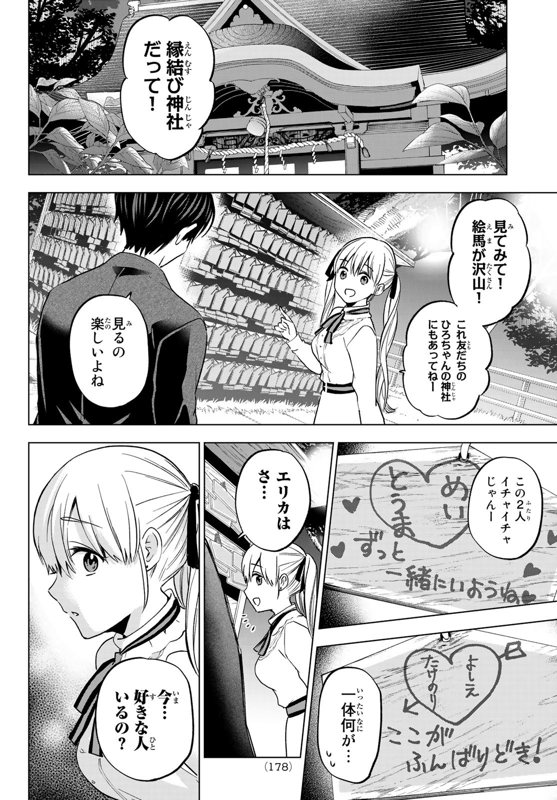 カッコウの許嫁 - 第158話 - Page 12