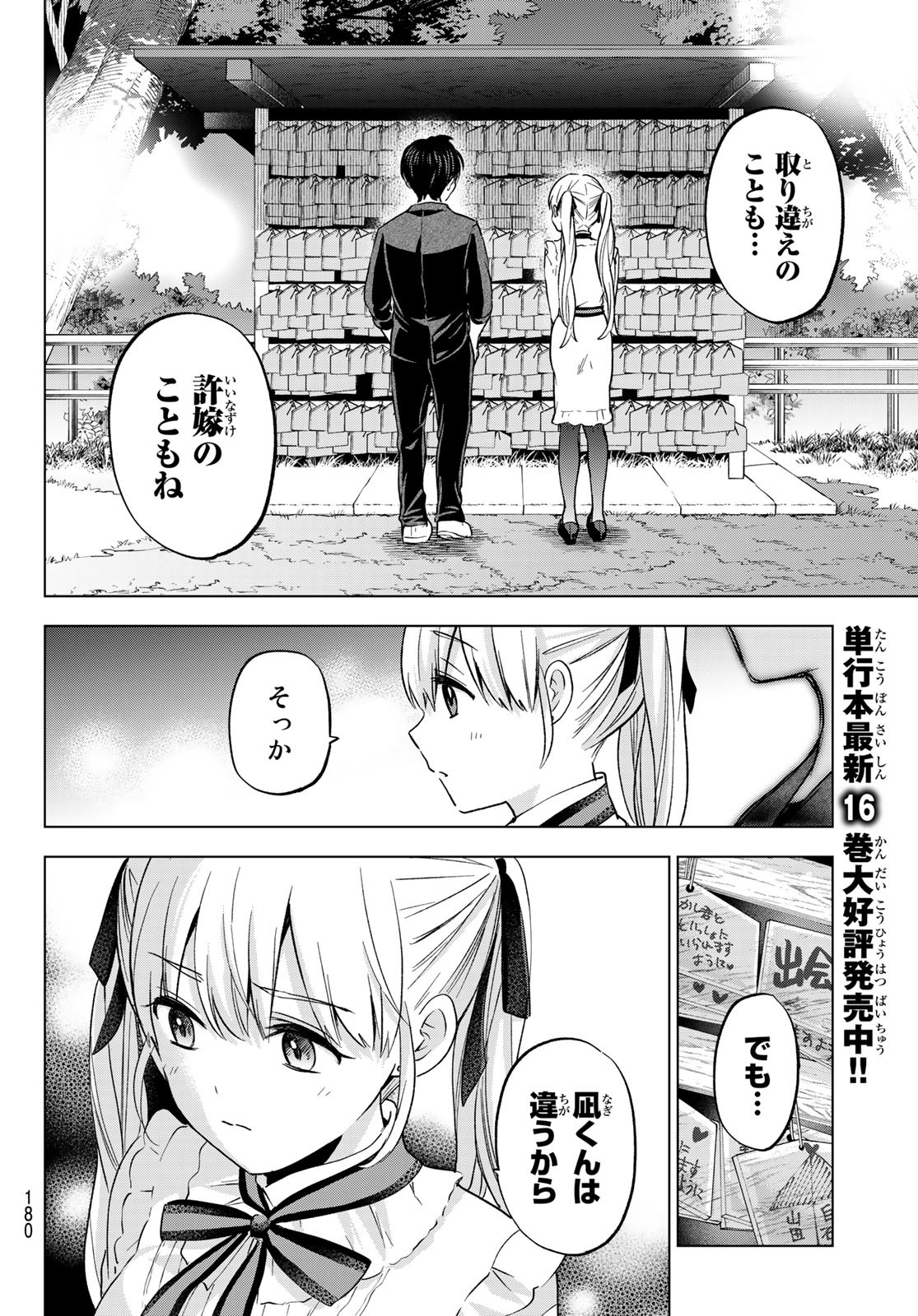 カッコウの許嫁 - 第158話 - Page 14