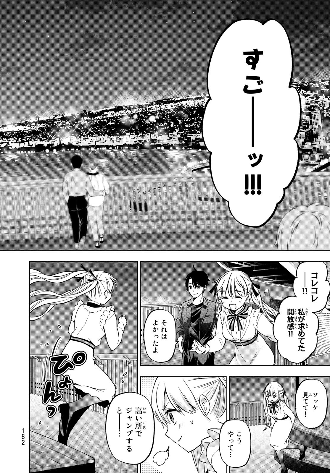 カッコウの許嫁 - 第158話 - Page 16