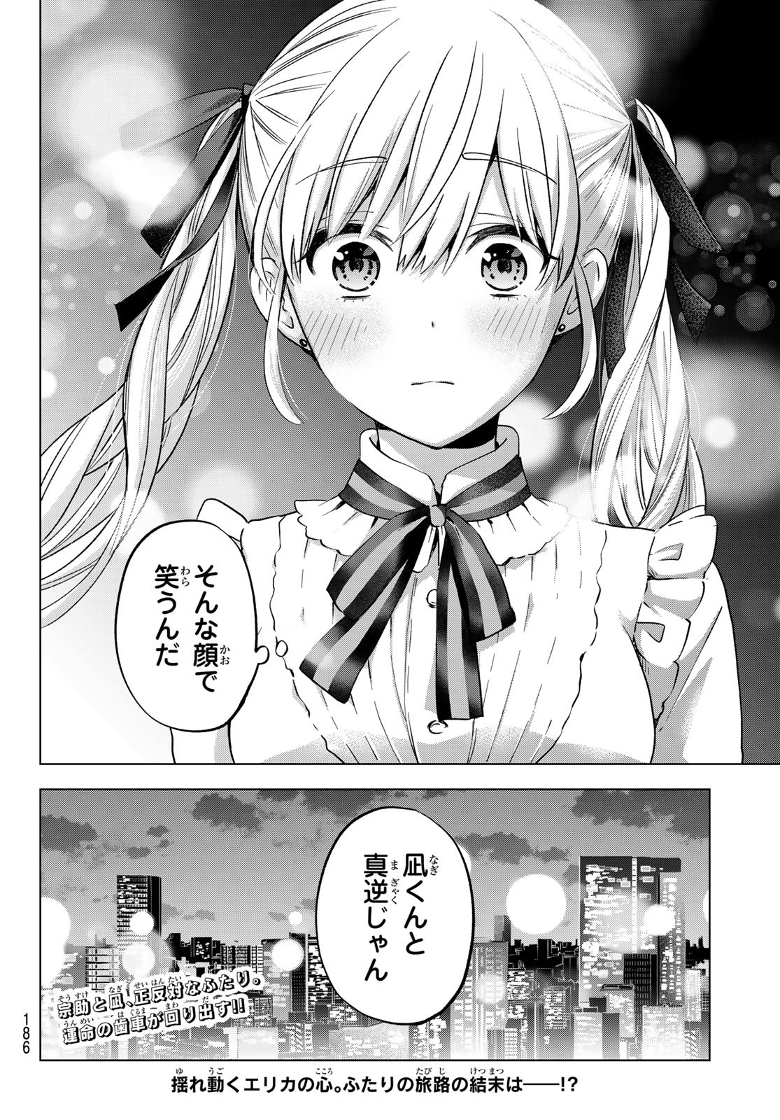 カッコウの許嫁 - 第158話 - Page 20