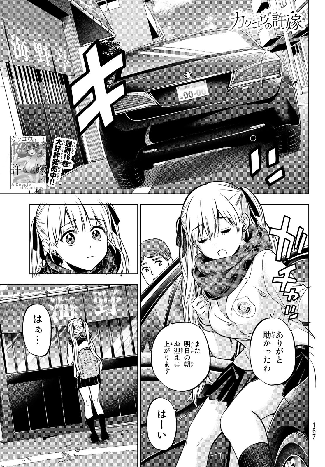 カッコウの許嫁 - 第150話 - Page 1