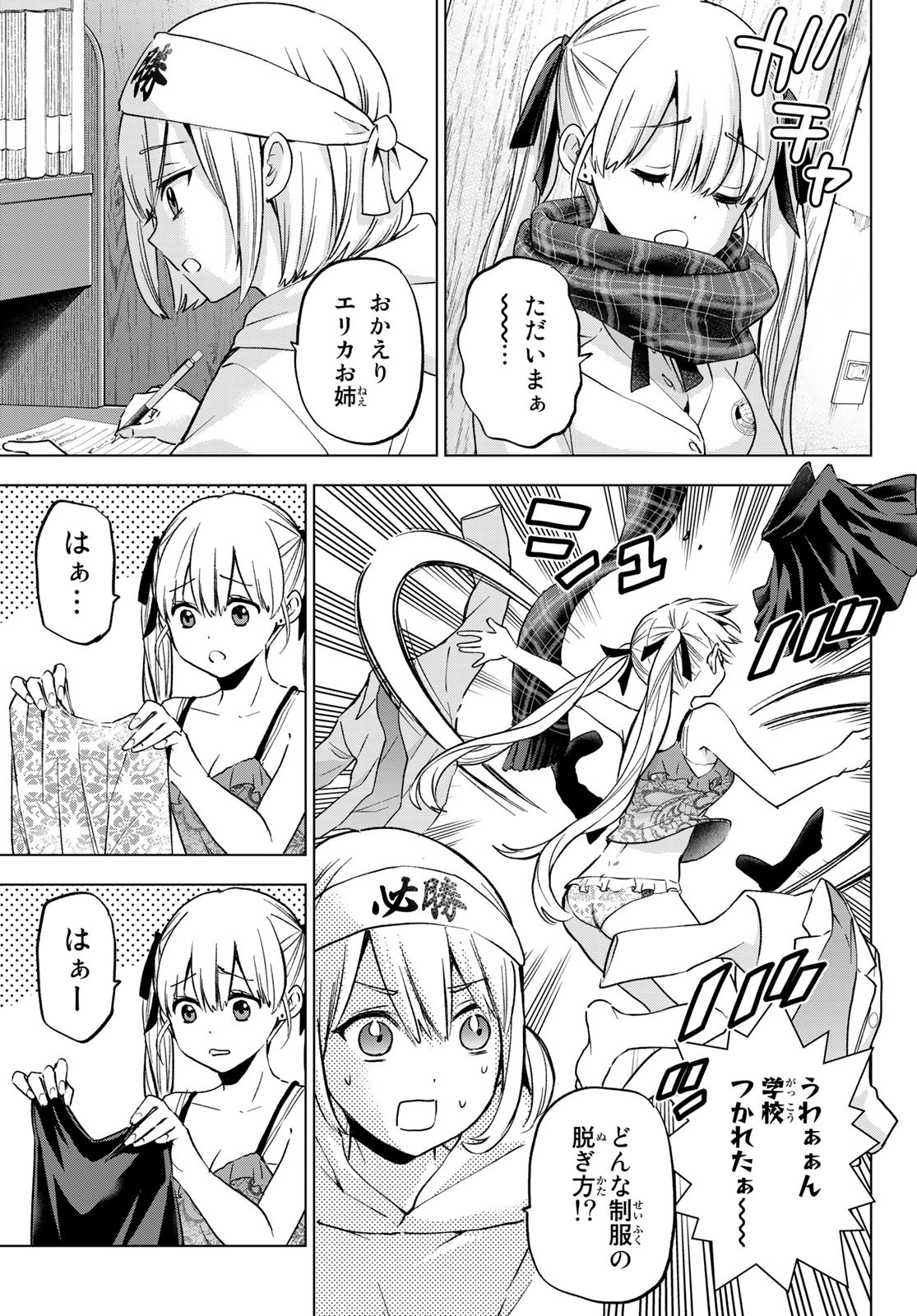 カッコウの許嫁 - 第150話 - Page 3