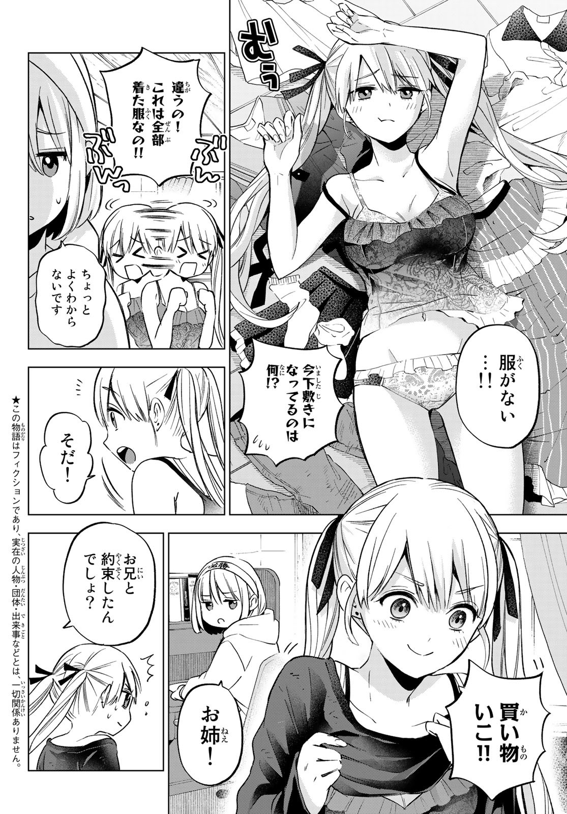 カッコウの許嫁 - 第150話 - Page 4