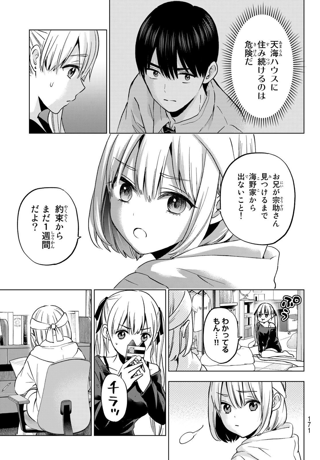 カッコウの許嫁 - 第150話 - Page 5