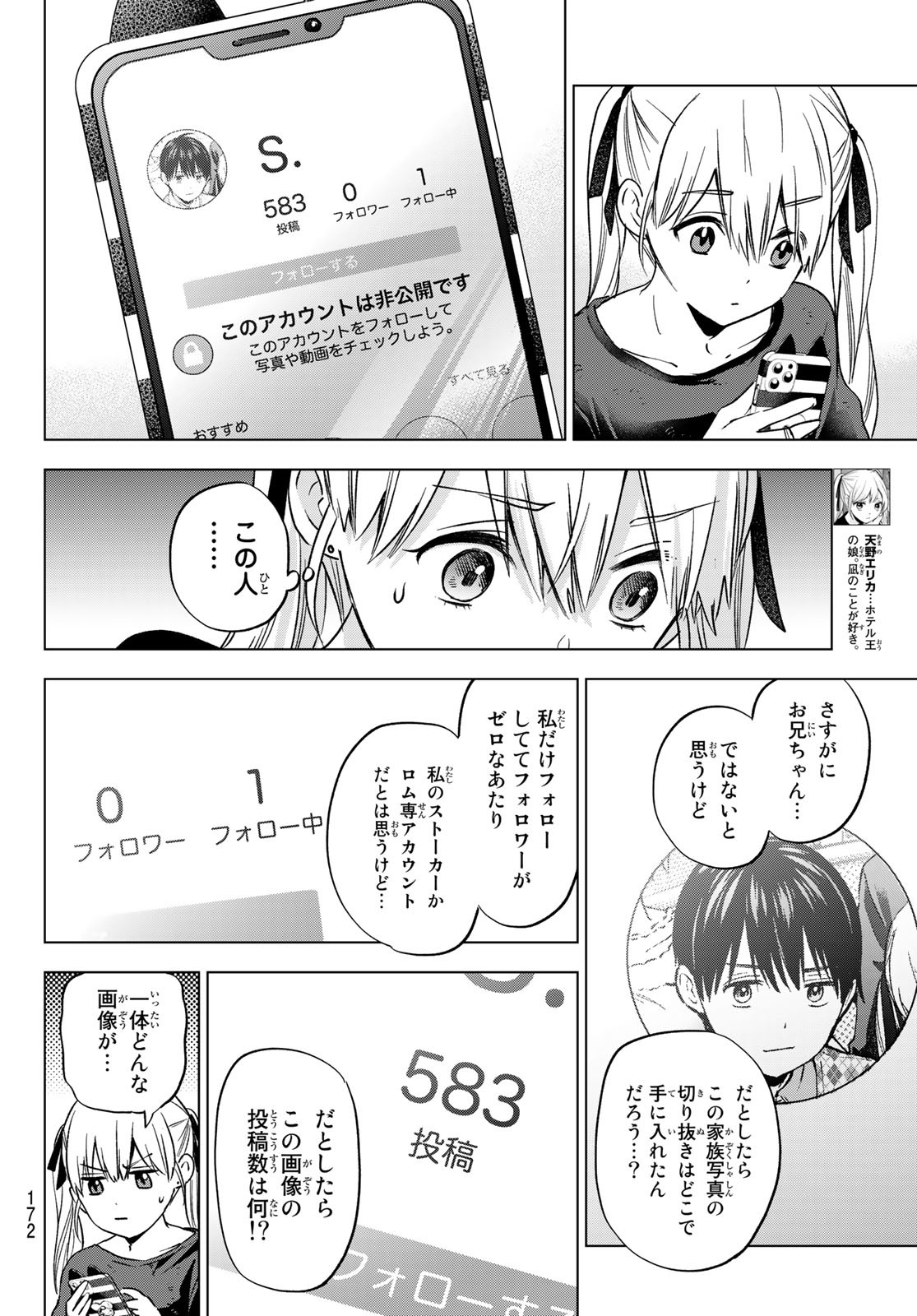 カッコウの許嫁 - 第150話 - Page 6