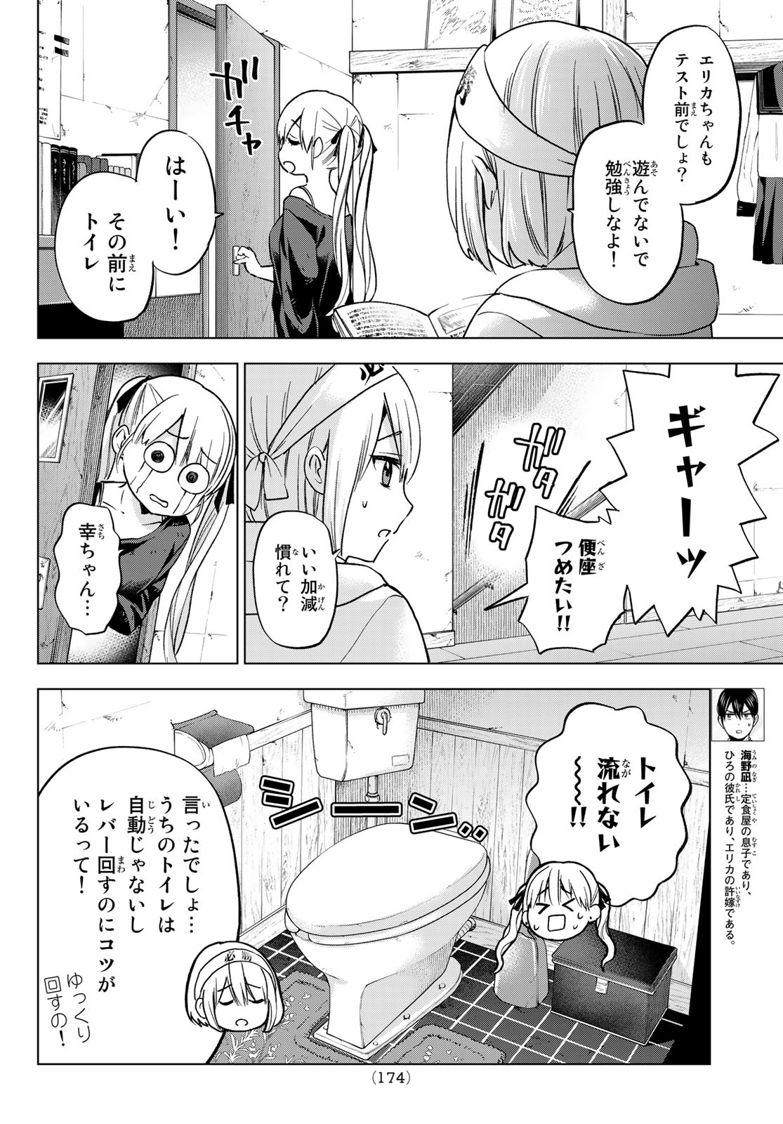 カッコウの許嫁 - 第150話 - Page 8