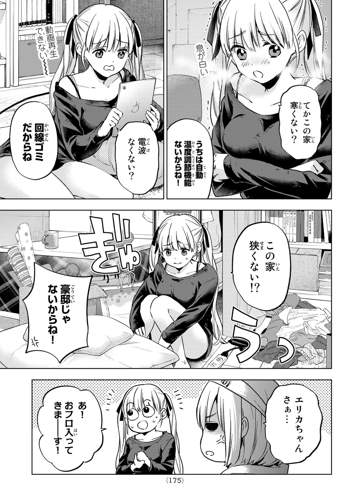 カッコウの許嫁 - 第150話 - Page 9