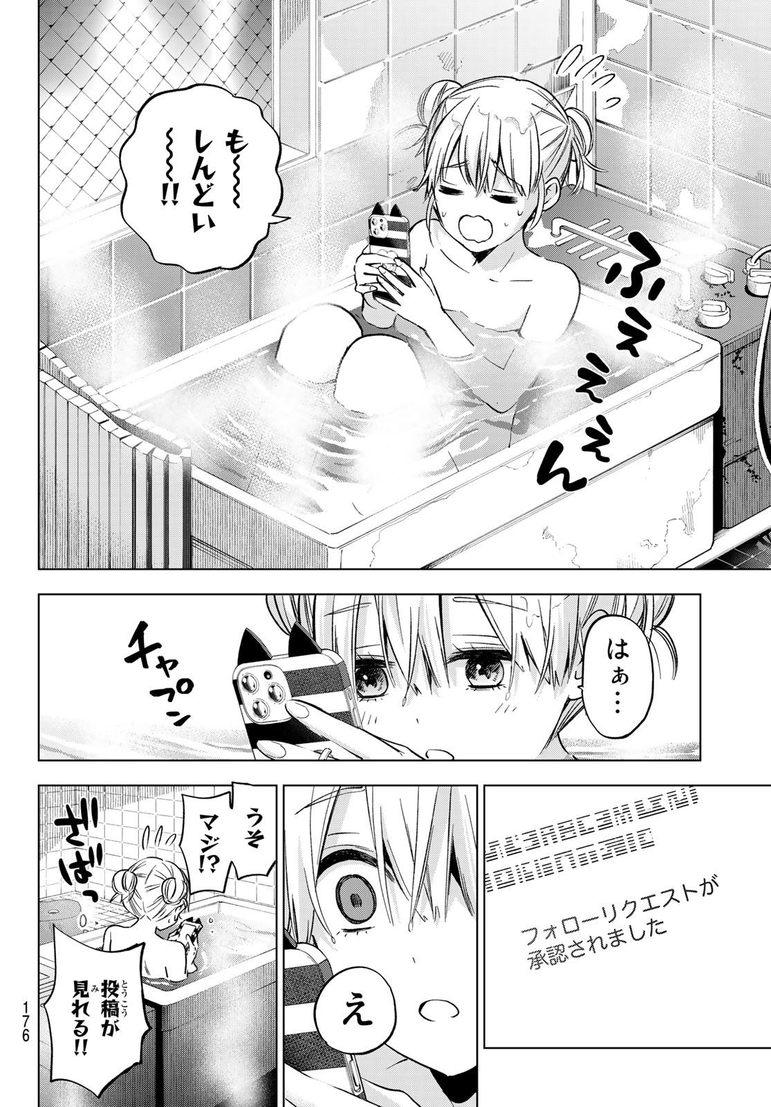 カッコウの許嫁 - 第150話 - Page 10