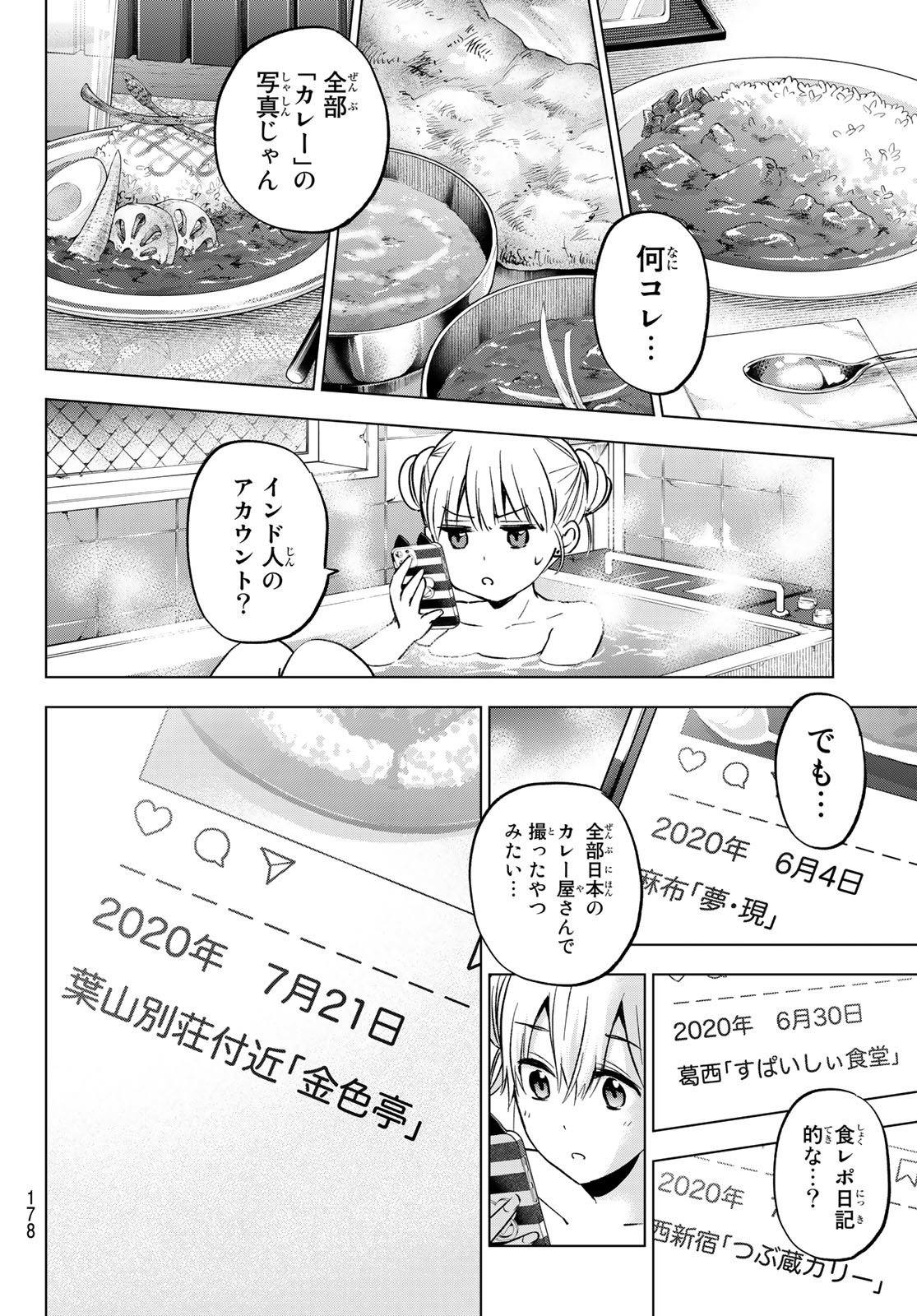 カッコウの許嫁 - 第150話 - Page 12