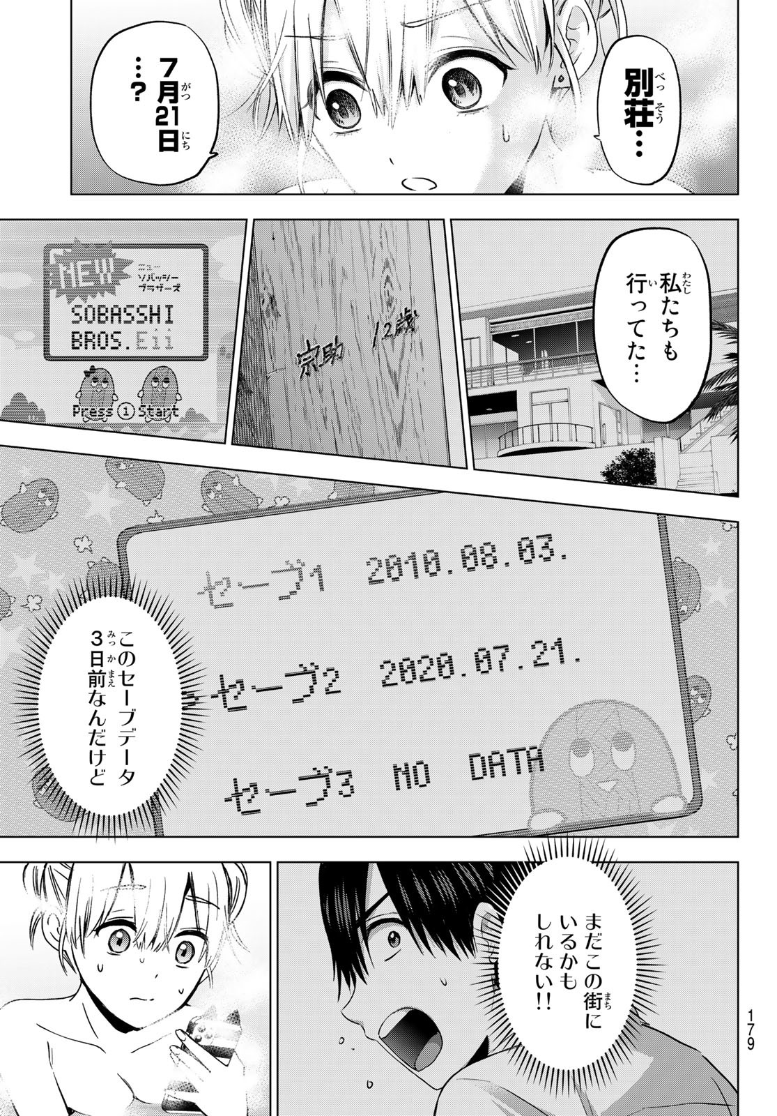 カッコウの許嫁 - 第150話 - Page 13